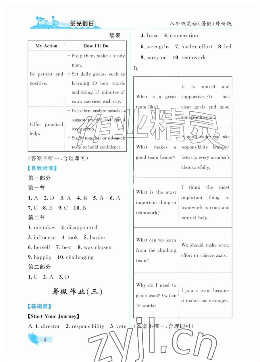 2026年阳光假日暑假八年级英语外研版&nbsp;参考答案第4页