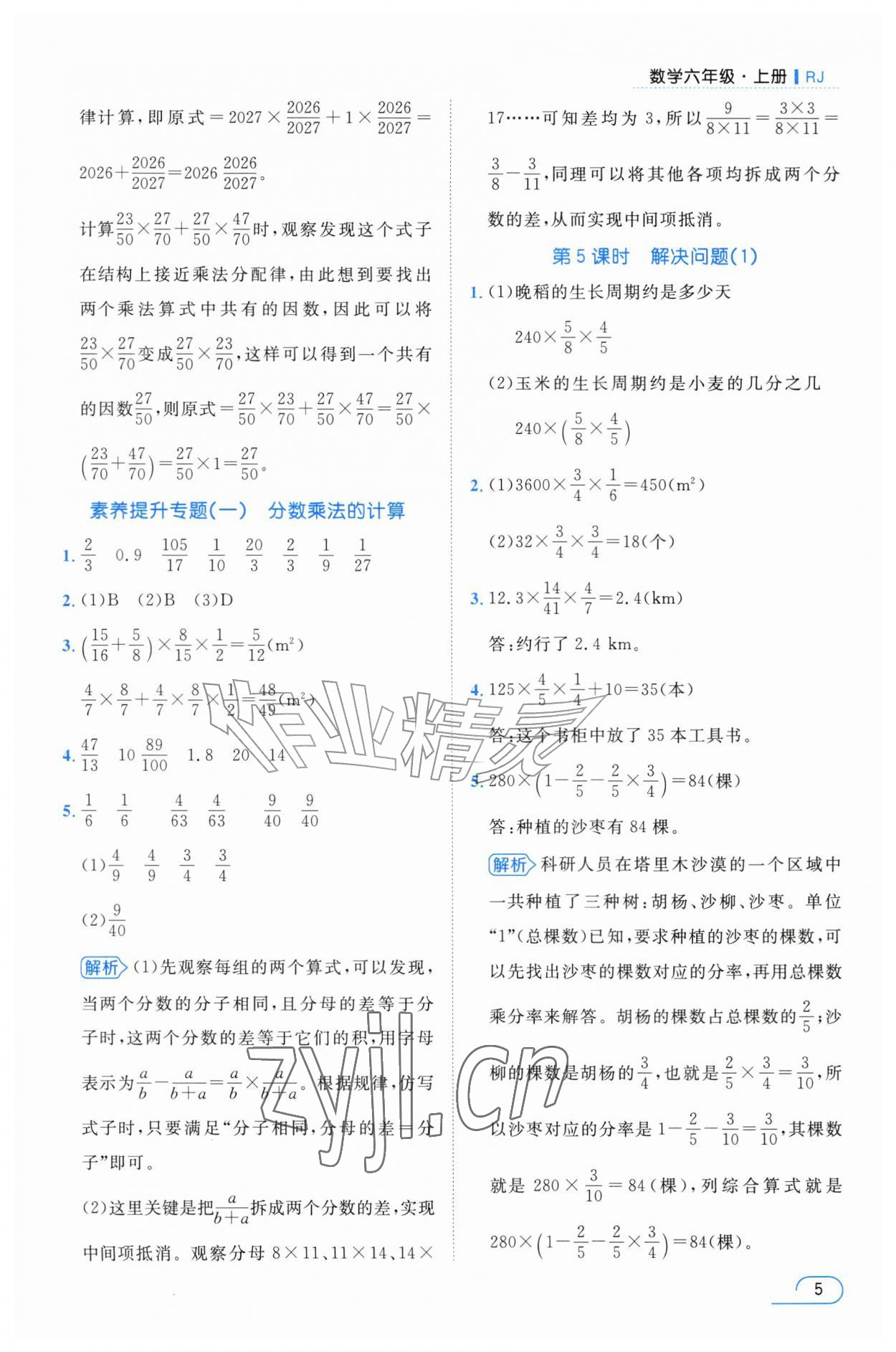 2026年名师测控六年级数学上册人教版&nbsp;参考答案第5页