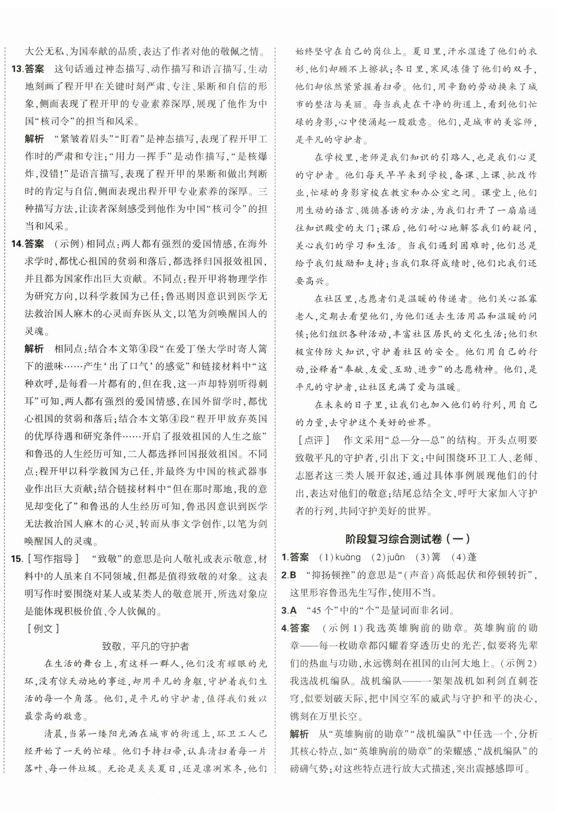 2026年5年中考3年模拟初中试卷八年级语文上册人教版&nbsp;第4页