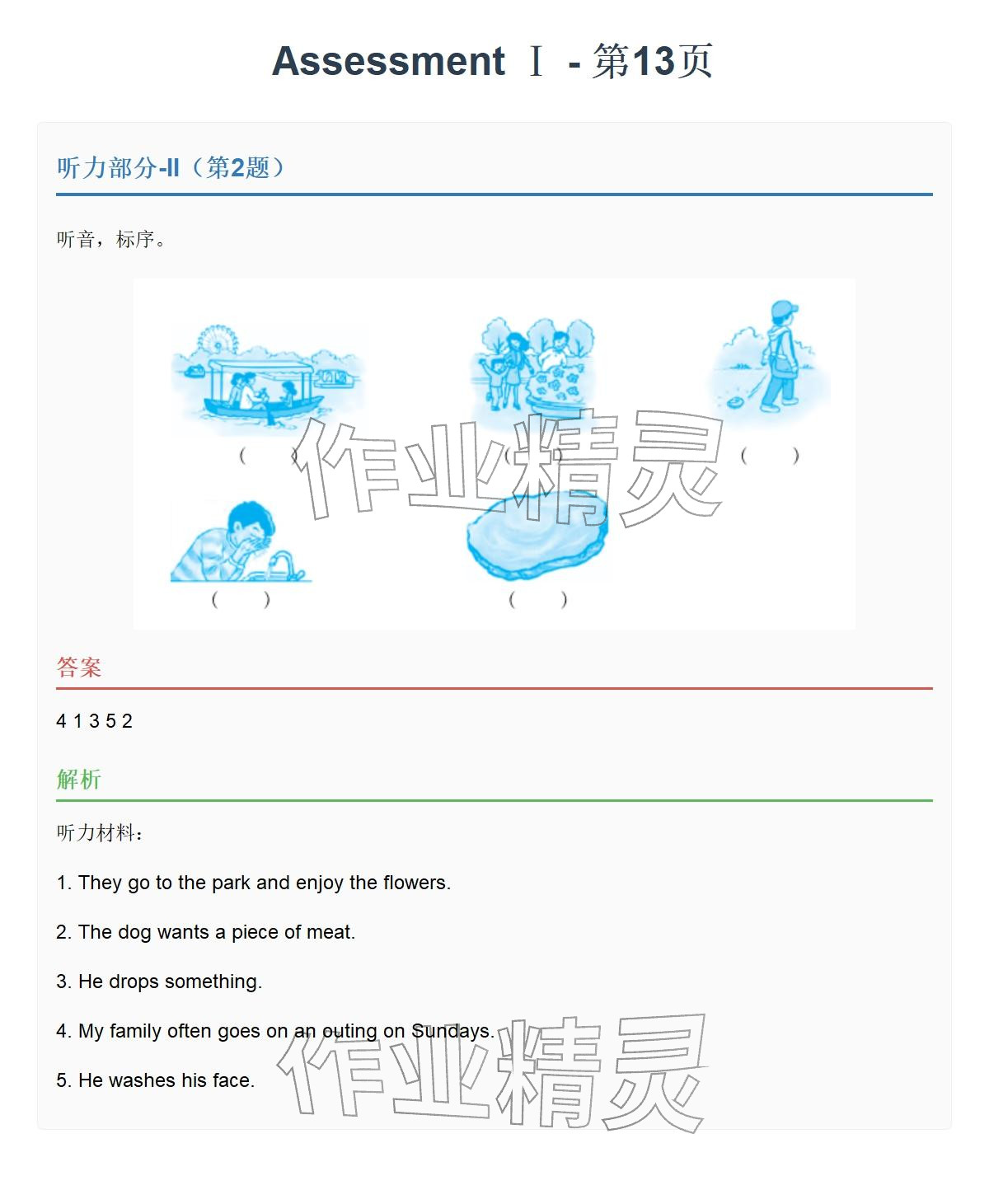 2026年同步实践评价课程基础训练六年级英语下册湘少版&nbsp;参考答案第28页