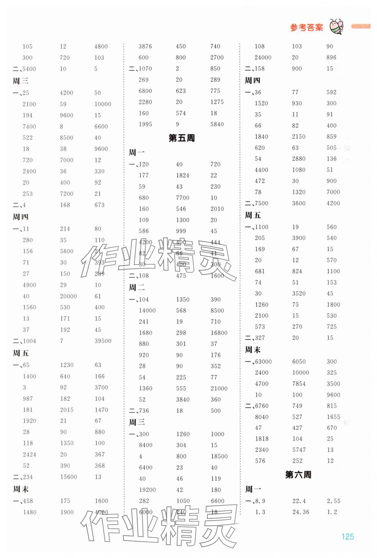 2025年智慧计算五年级数学上册苏教版&nbsp;第3页
