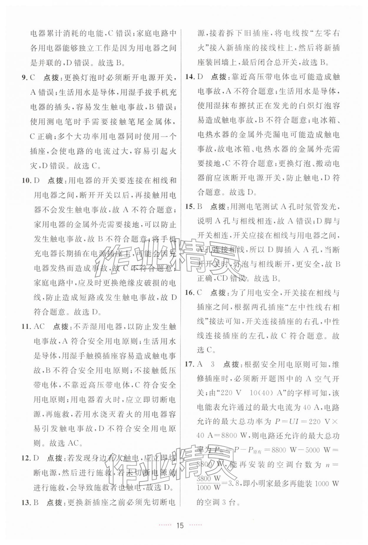 2026年三维数字课堂九年级物理下册人教版&nbsp;第15页
