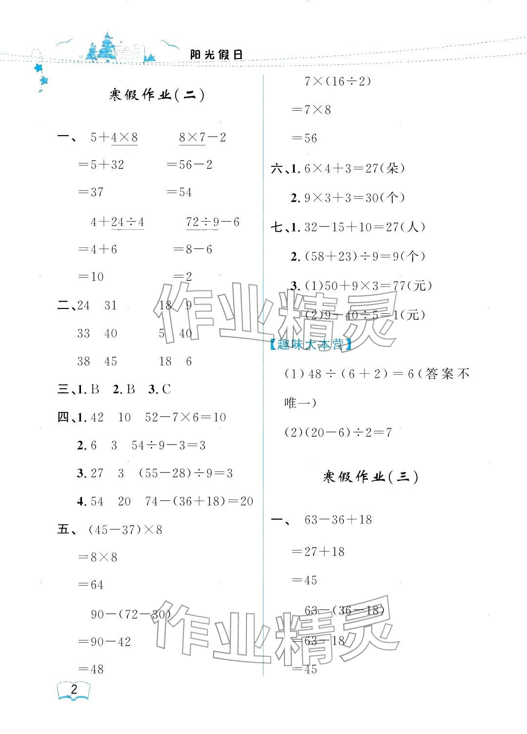 2026年陽光假日寒假三年級數(shù)學(xué)人教版&nbsp;參考答案第2頁
