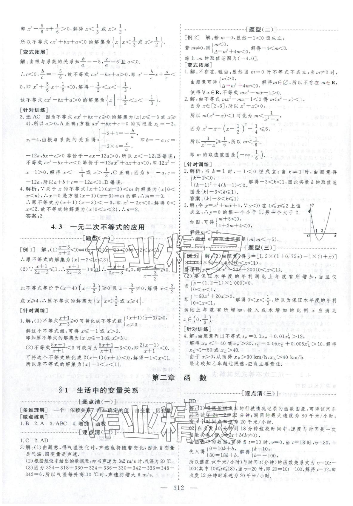 2025年芝麻开花美在课堂高一数学必修第一册北师大版&nbsp;第8页