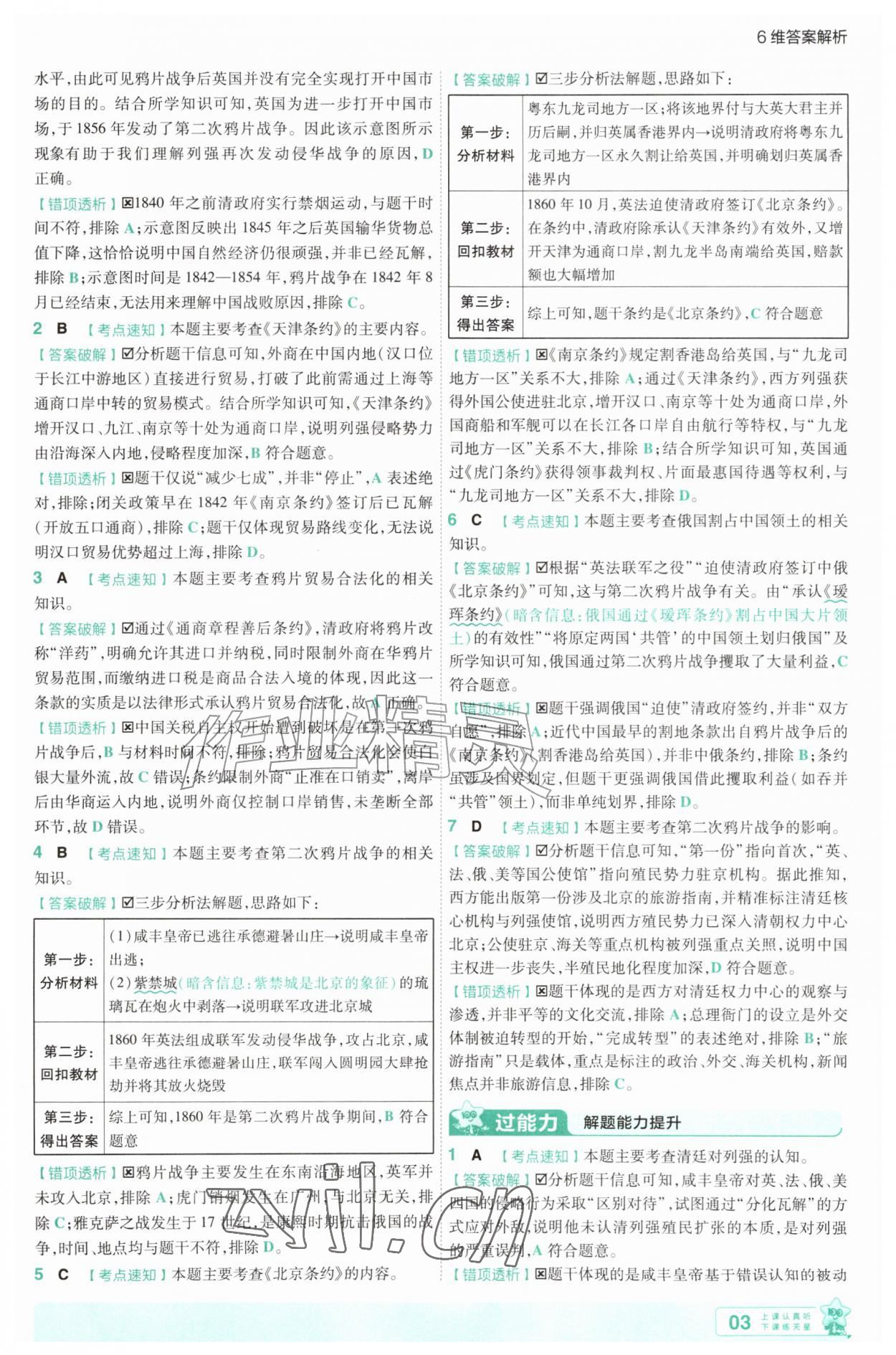 2026年一遍过八年级历史上册人教版&nbsp;第3页
