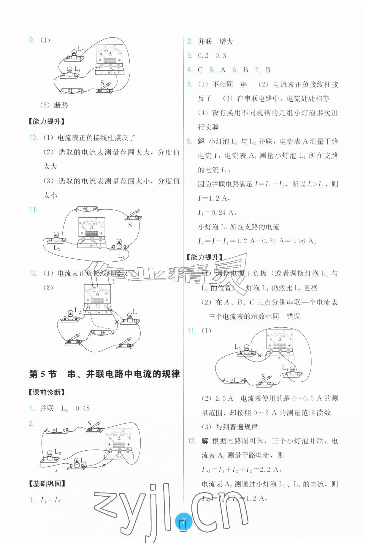 2026年能力培养与测试九年级物理全一册人教版&nbsp;第7页