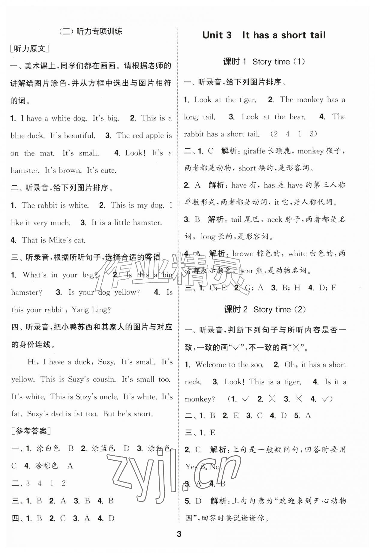 2026年通成学典课时作业本二年级英语上册译林版江苏专版&nbsp;第3页