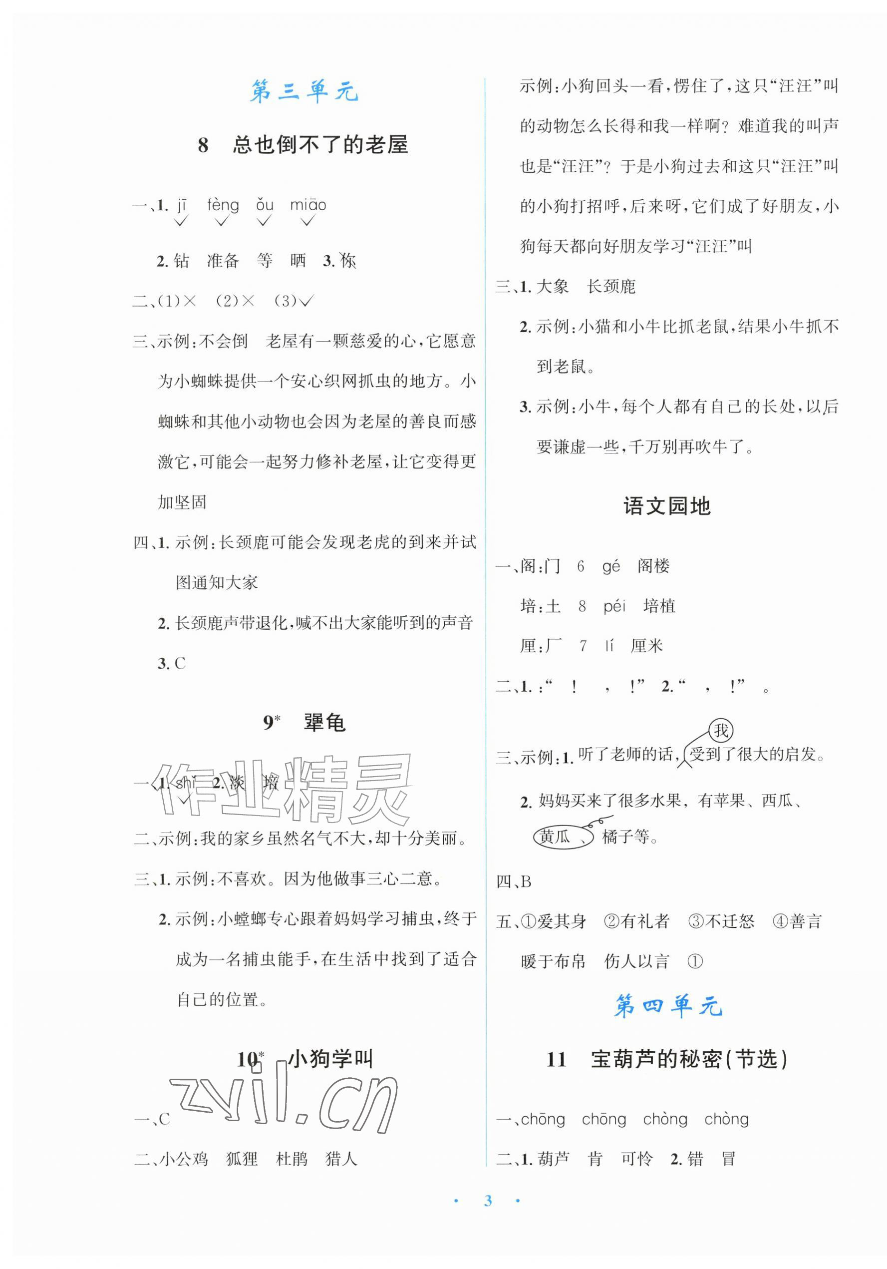 2026年同步解析与测评学考练三年级语文上册人教版甘肃专版&nbsp;第3页