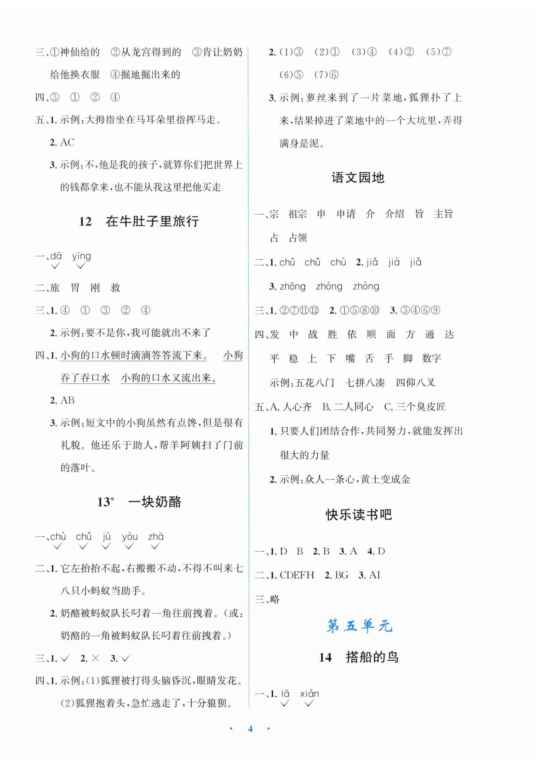 2026年同步解析与测评学考练三年级语文上册人教版甘肃专版&nbsp;第4页