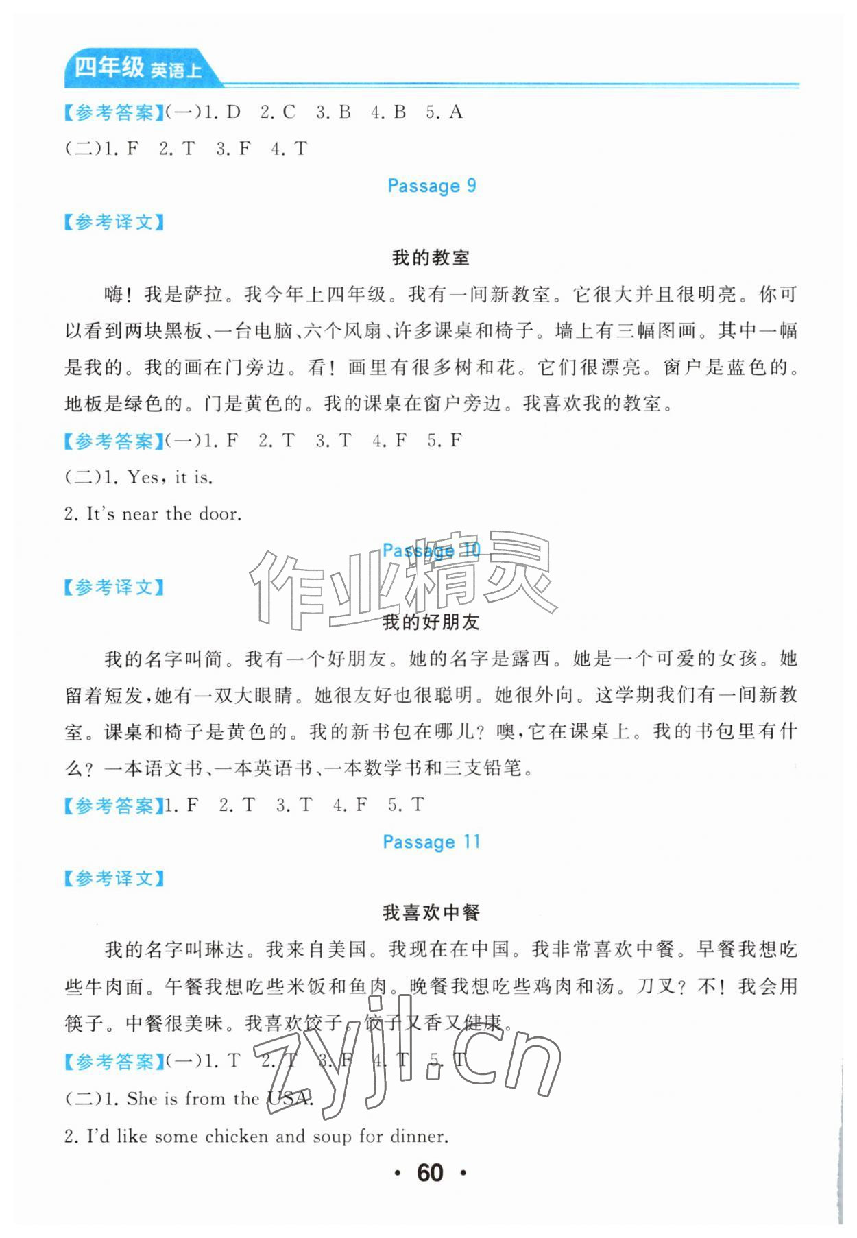 2026年主题阅读组合训练新疆青少年出版社四年级英语上册人教版&nbsp;第4页