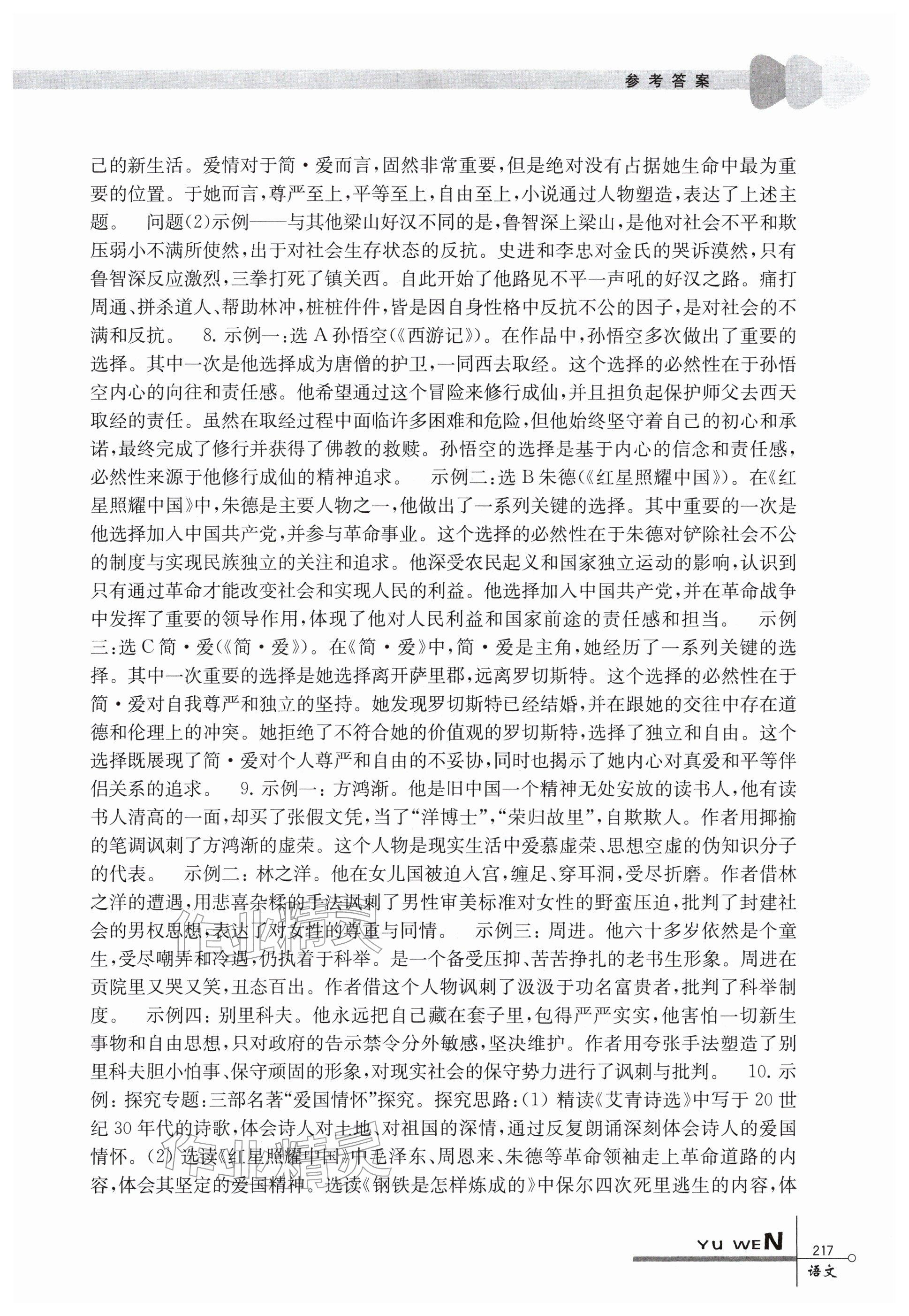 2026年中考指要语文&nbsp;参考答案第5页