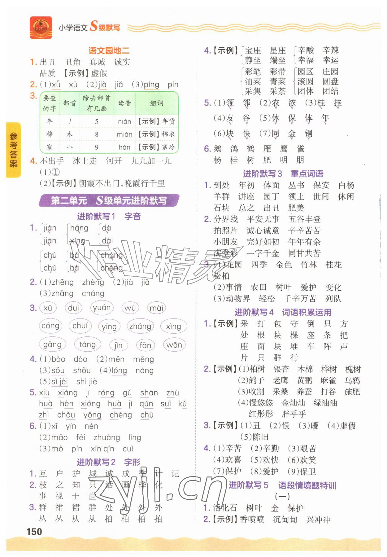 2026年s级默写二年级语文上册人教版&nbsp;第4页