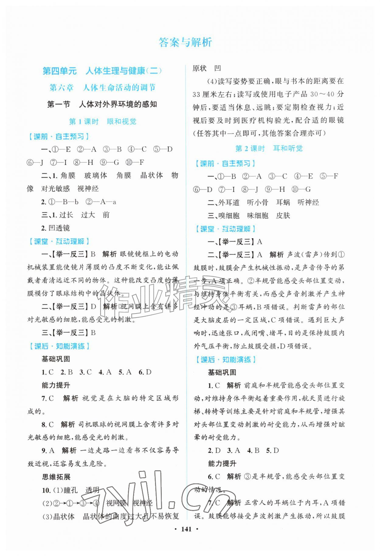 2026年同步精练广东八年级生物上册人教版&nbsp;第1页