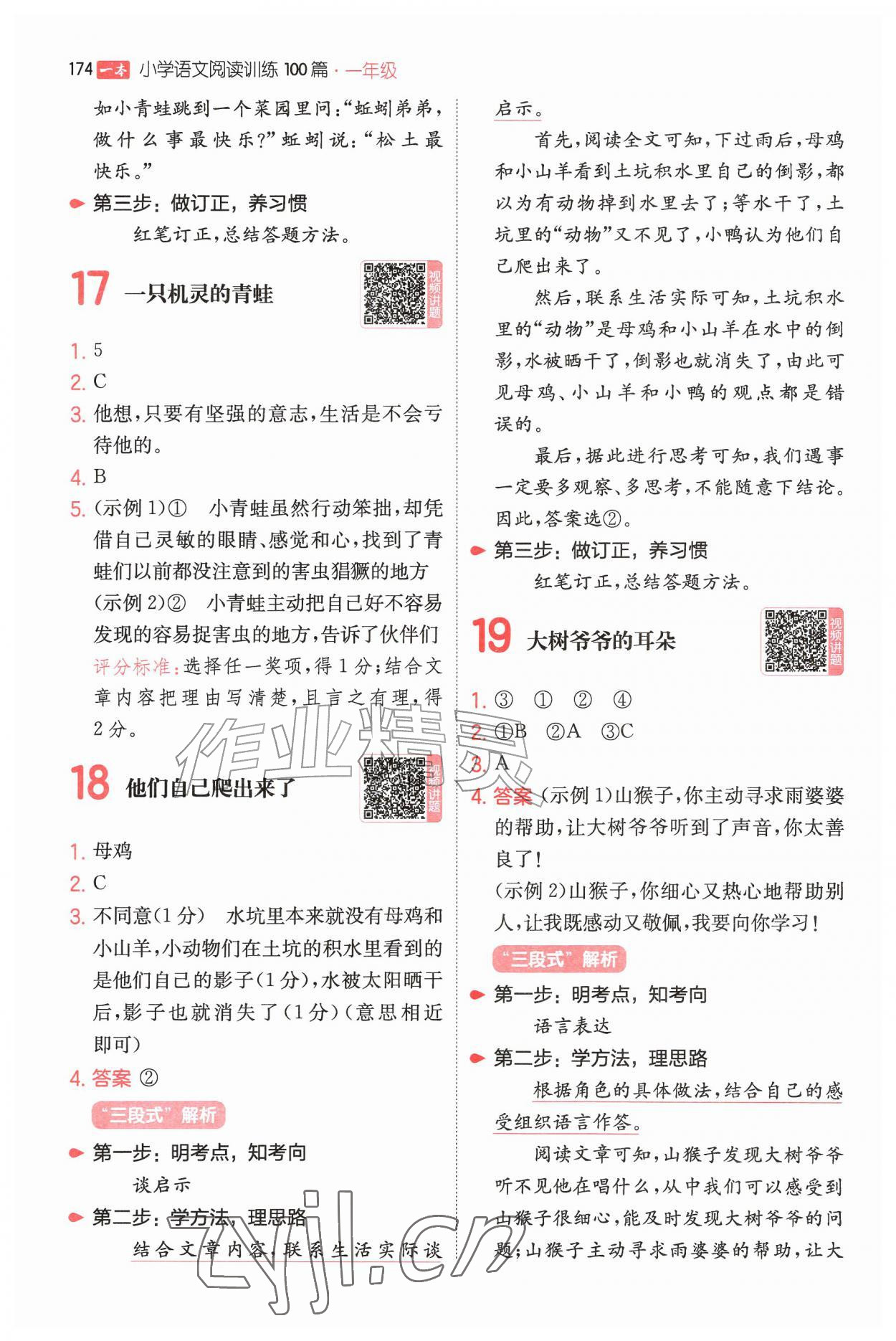 2026年一本一年级小学语文阅读训练100篇&nbsp;第6页