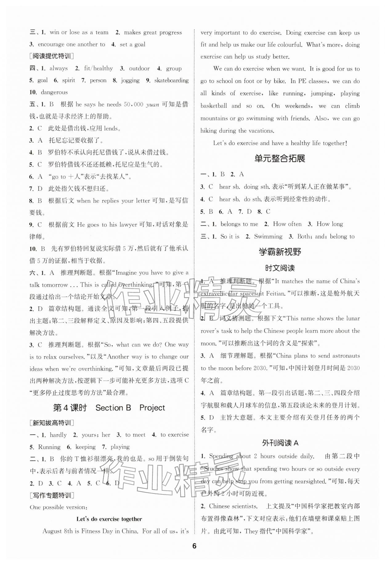 2026年拔尖特训七年级英语下册人教版&nbsp;第6页