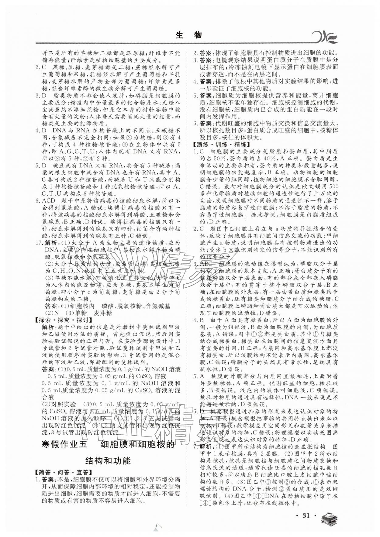 2026年金榜题名黄金假期高一生物&nbsp;第3页