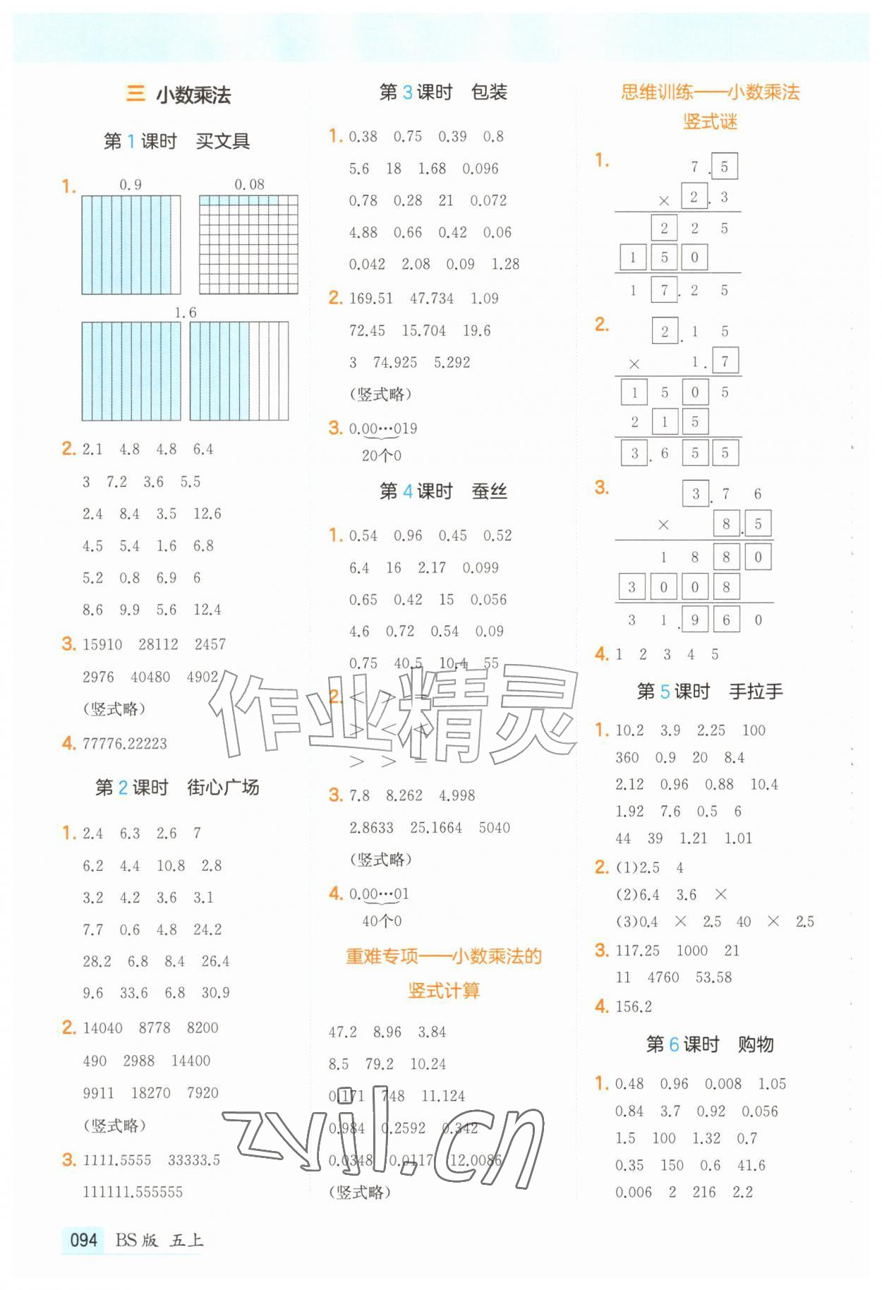 2026年一本计算题五年级数学上册北师大版&nbsp;第4页