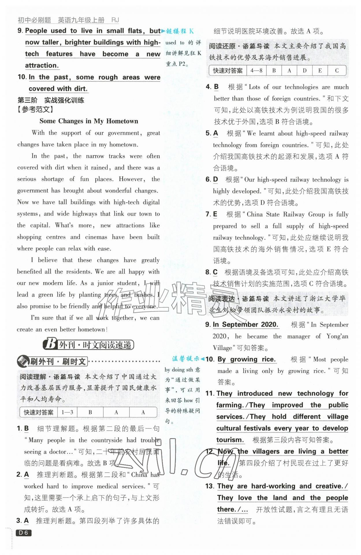 2026年初中必刷题九年级英语上册人教版&nbsp;第6页