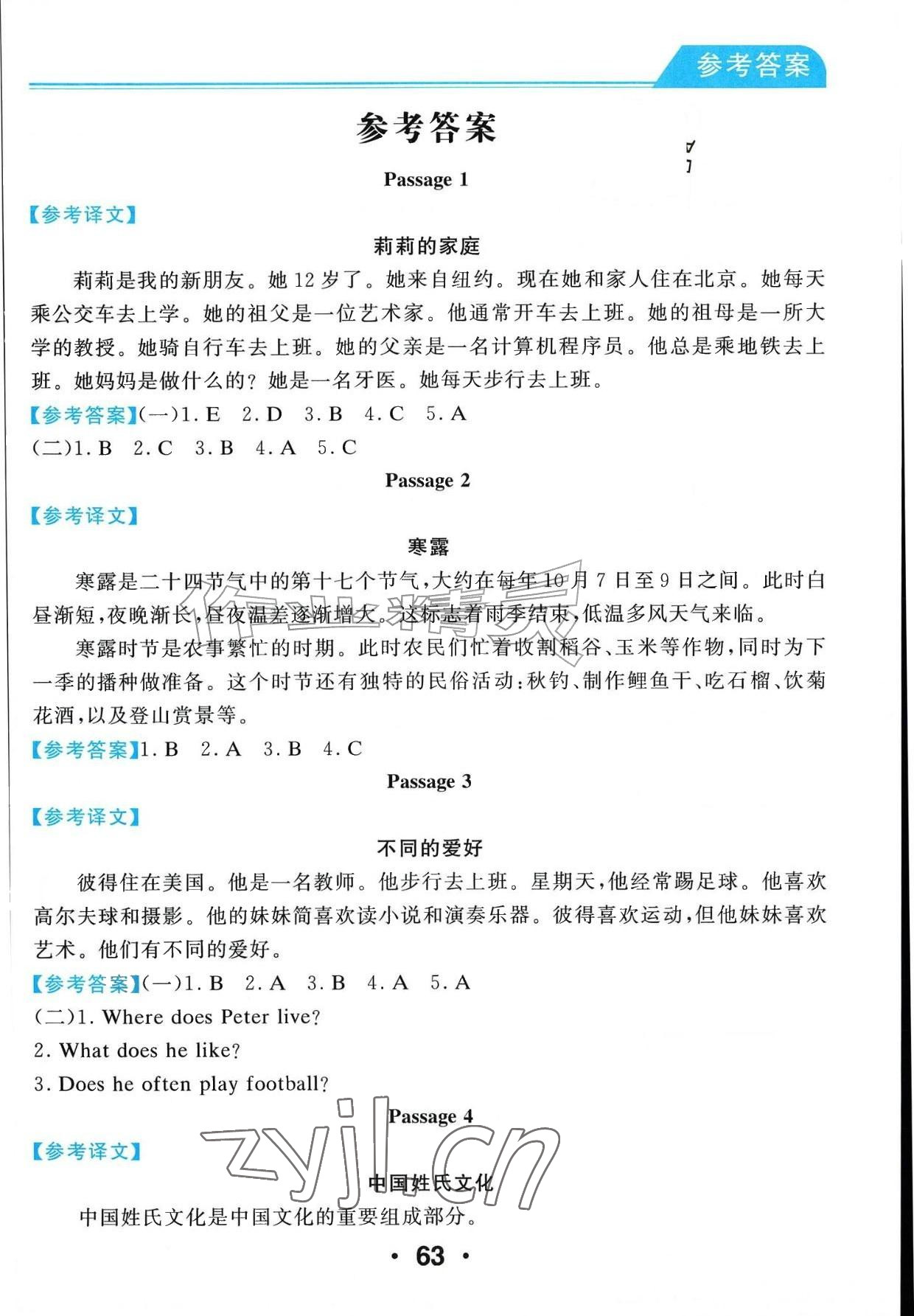 2026年主题阅读组合训练新疆青少年出版社六年级英语上册人教版&nbsp;参考答案第1页