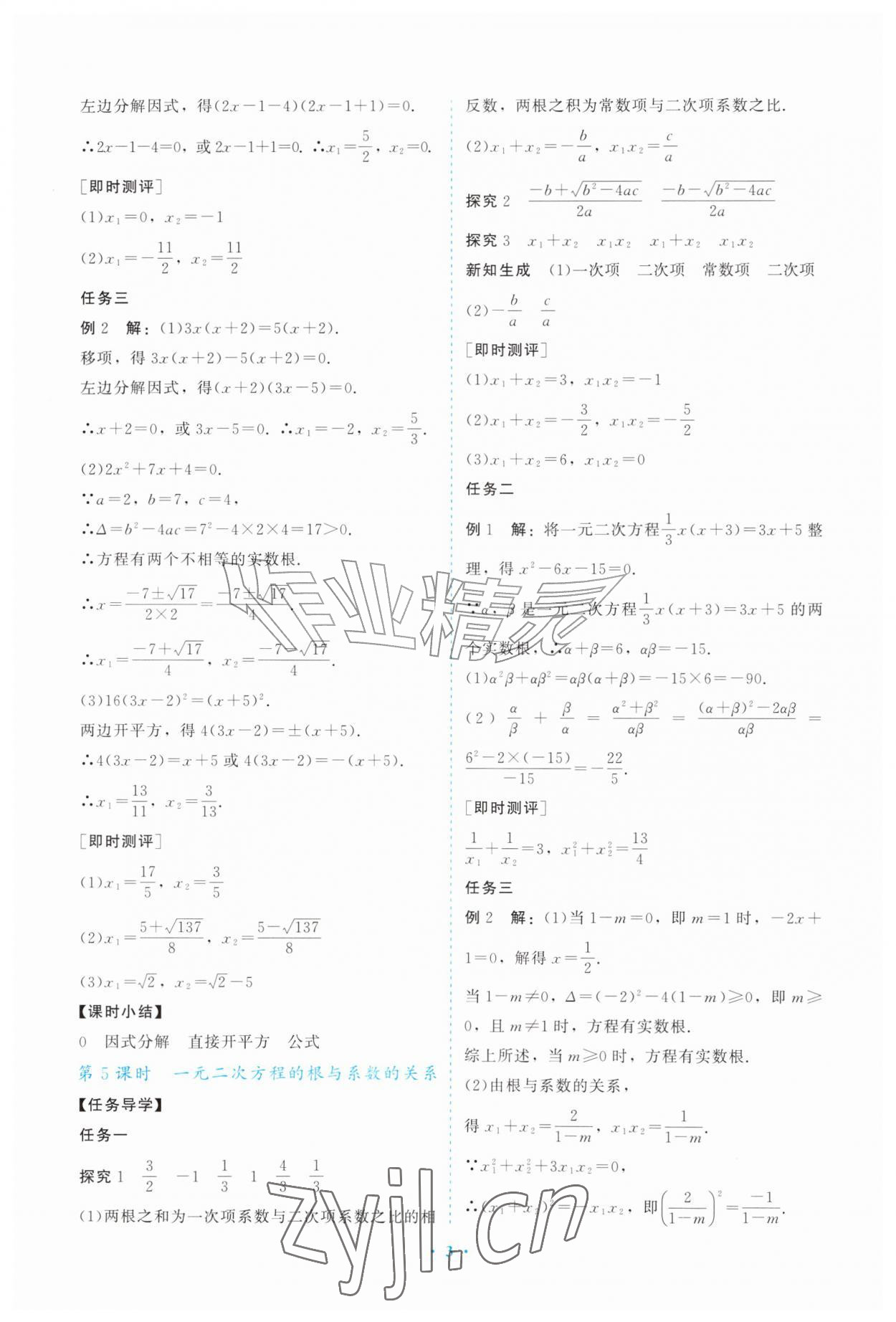2026年同步练习册山东教育出版社九年级数学上册人教版&nbsp;参考答案第3页