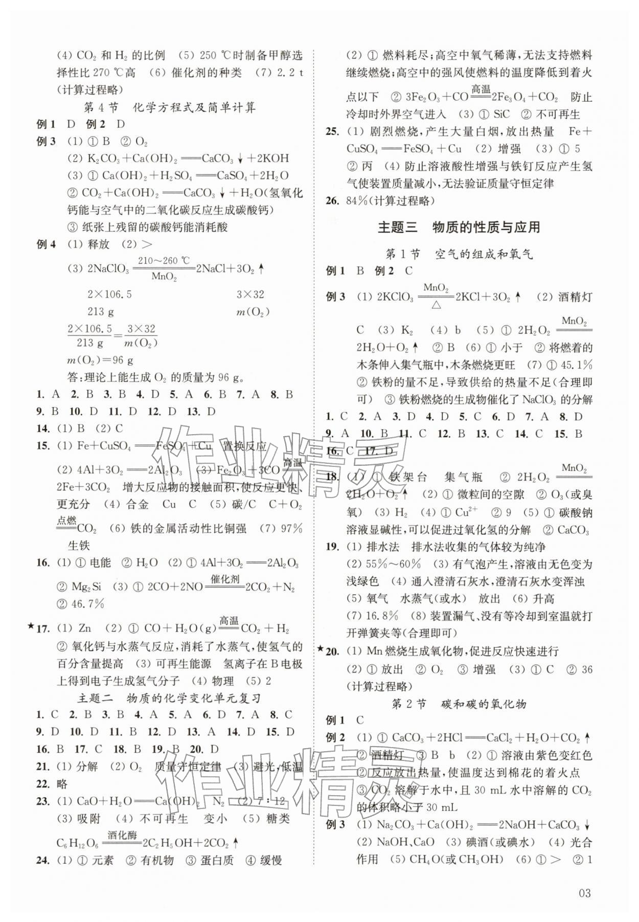 2026年中考复习通典化学&nbsp;第3页