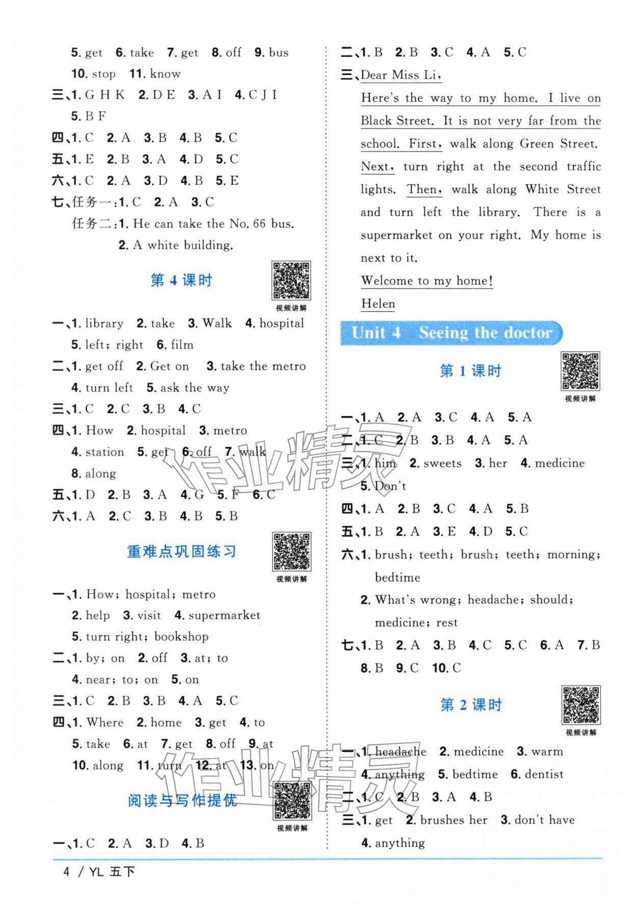 2026年阳光同学课时优化作业五年级英语下册译林版江苏专版&nbsp;参考答案第4页
