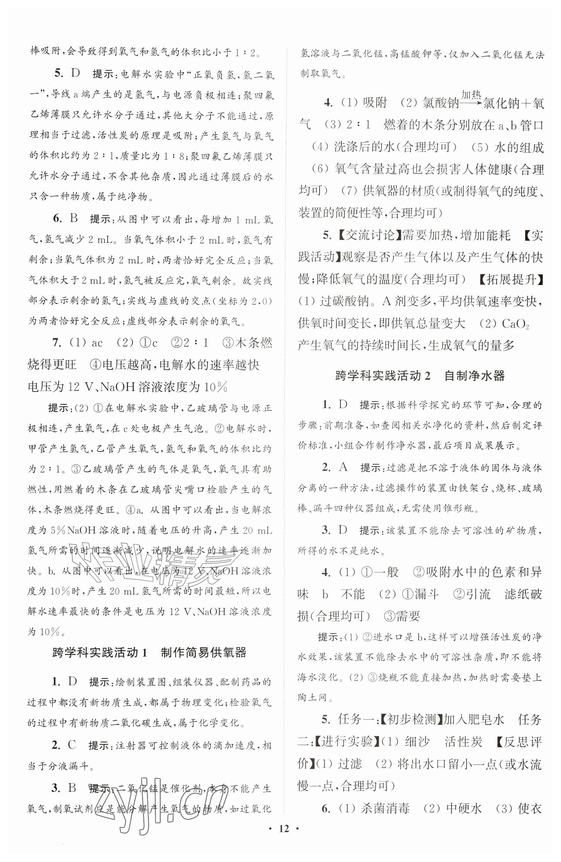 2026年初中化学小题狂做九年级上册沪教版提优版&nbsp;参考答案第12页