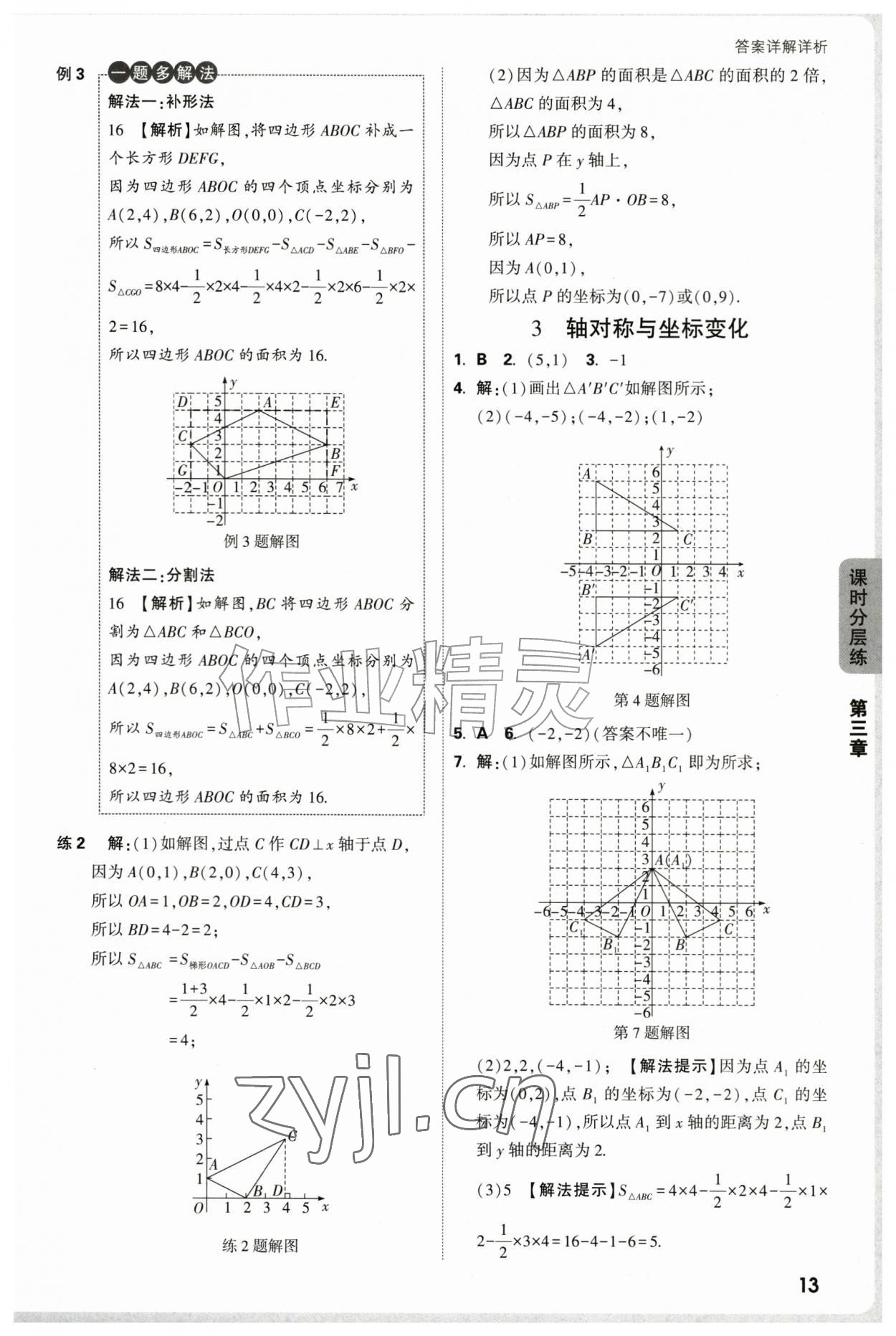2026年万唯中考情境题八年级数学上册北师大版&nbsp;参考答案第13页