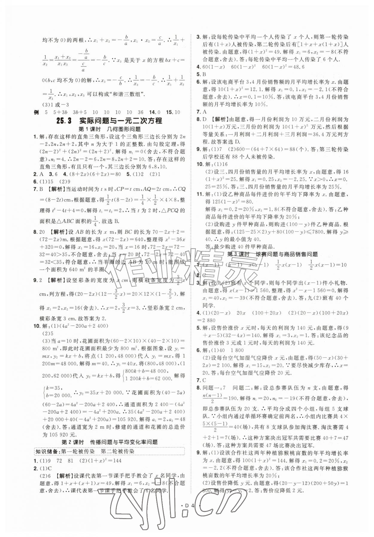 2026年名师学案九年级数学上册人教版&nbsp;第4页