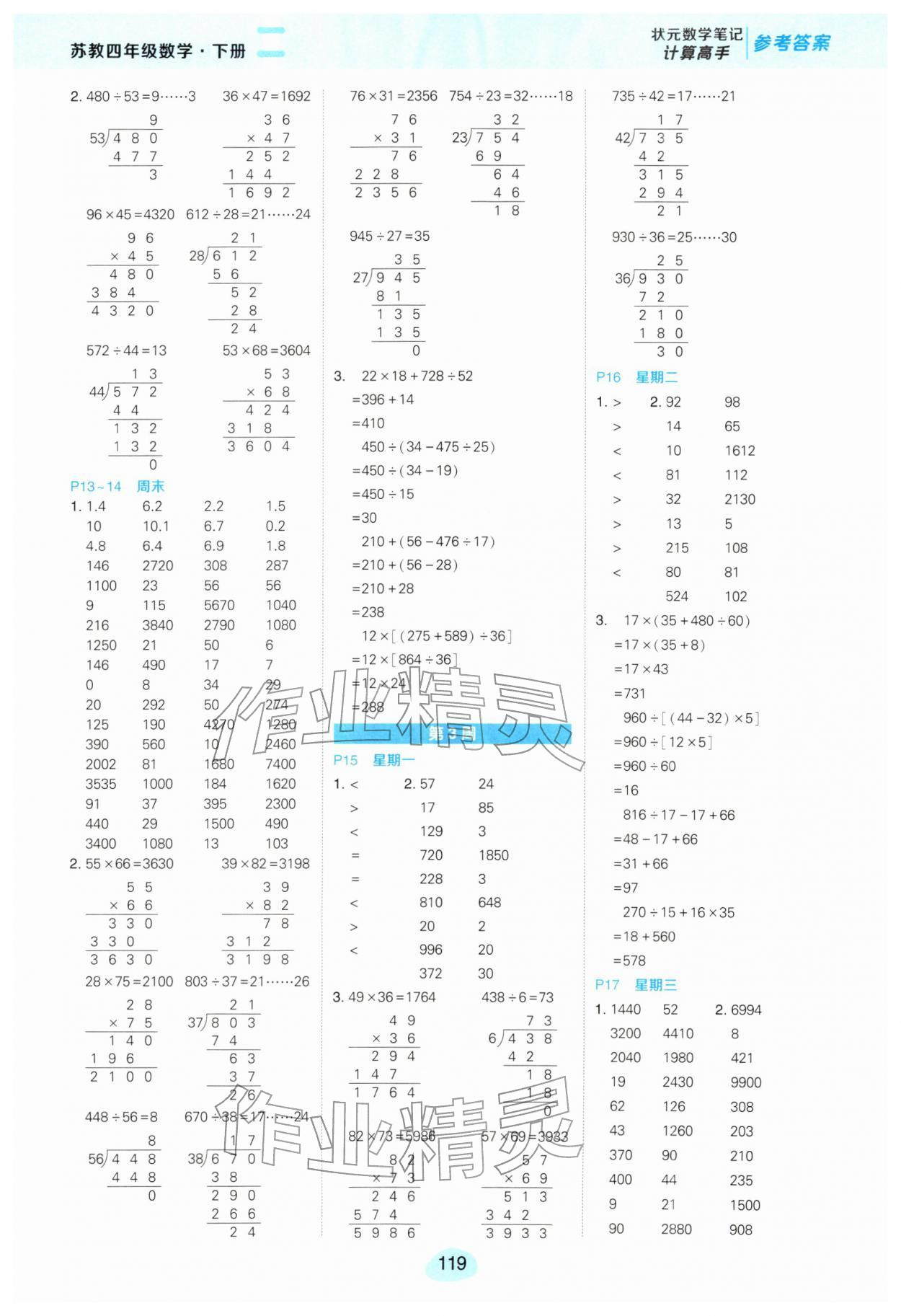 2026年状元成才路计算高手四年级数学下册苏教版&nbsp;参考答案第3页