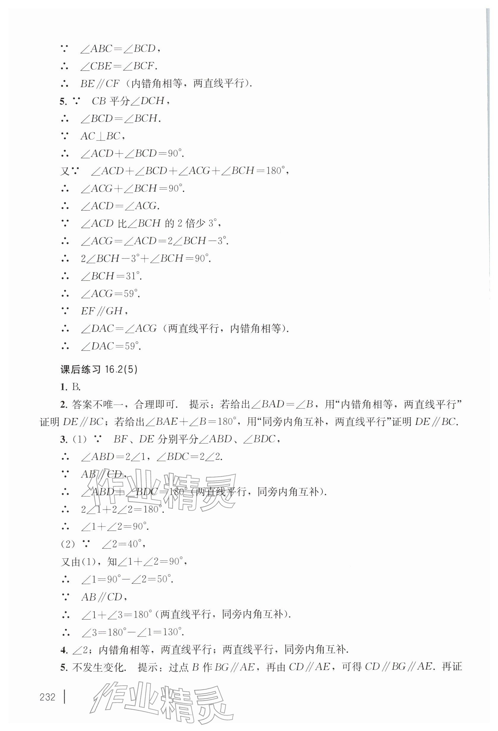2026年练习部分七年级数学下册沪教版五四制&nbsp;参考答案第6页