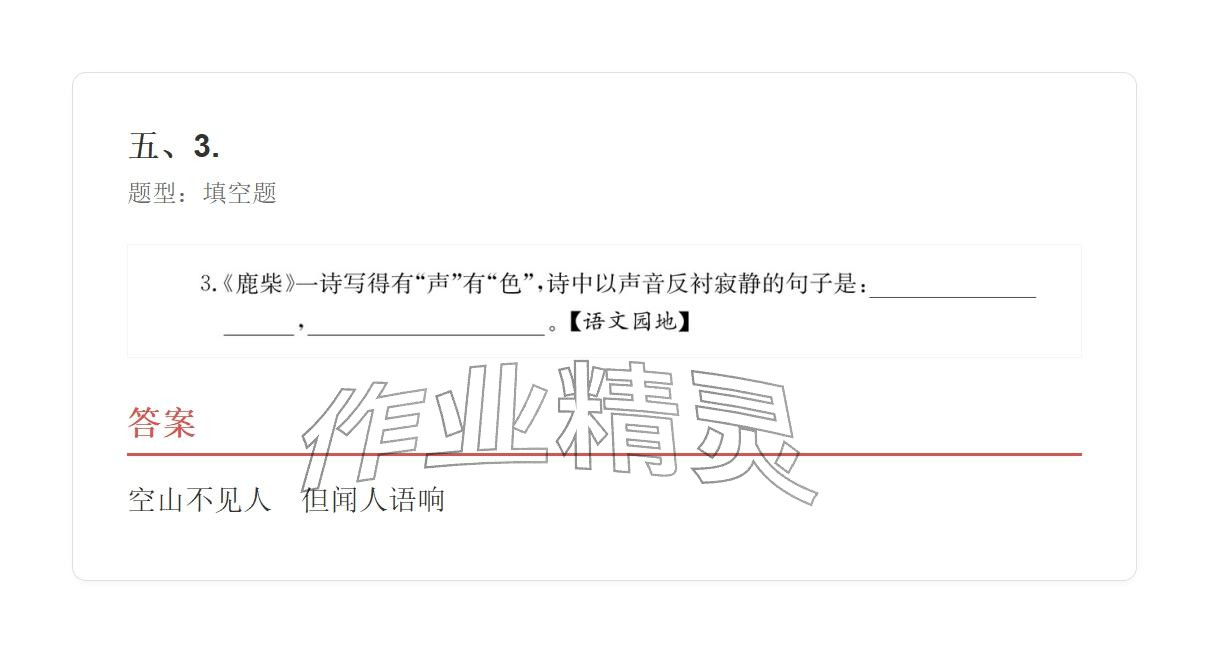 2025年学业水平评价四年级语文上册人教版&nbsp;参考答案第17页