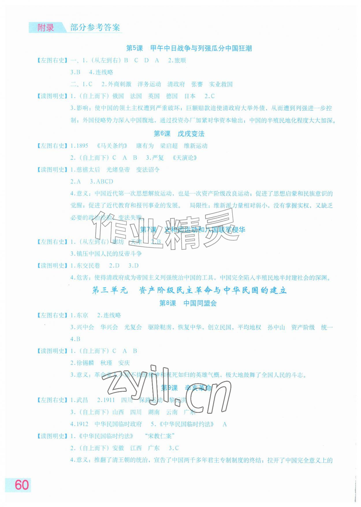 2026年填充图册星球地图出版社八年级历史上册人教版安徽专版&nbsp;第2页