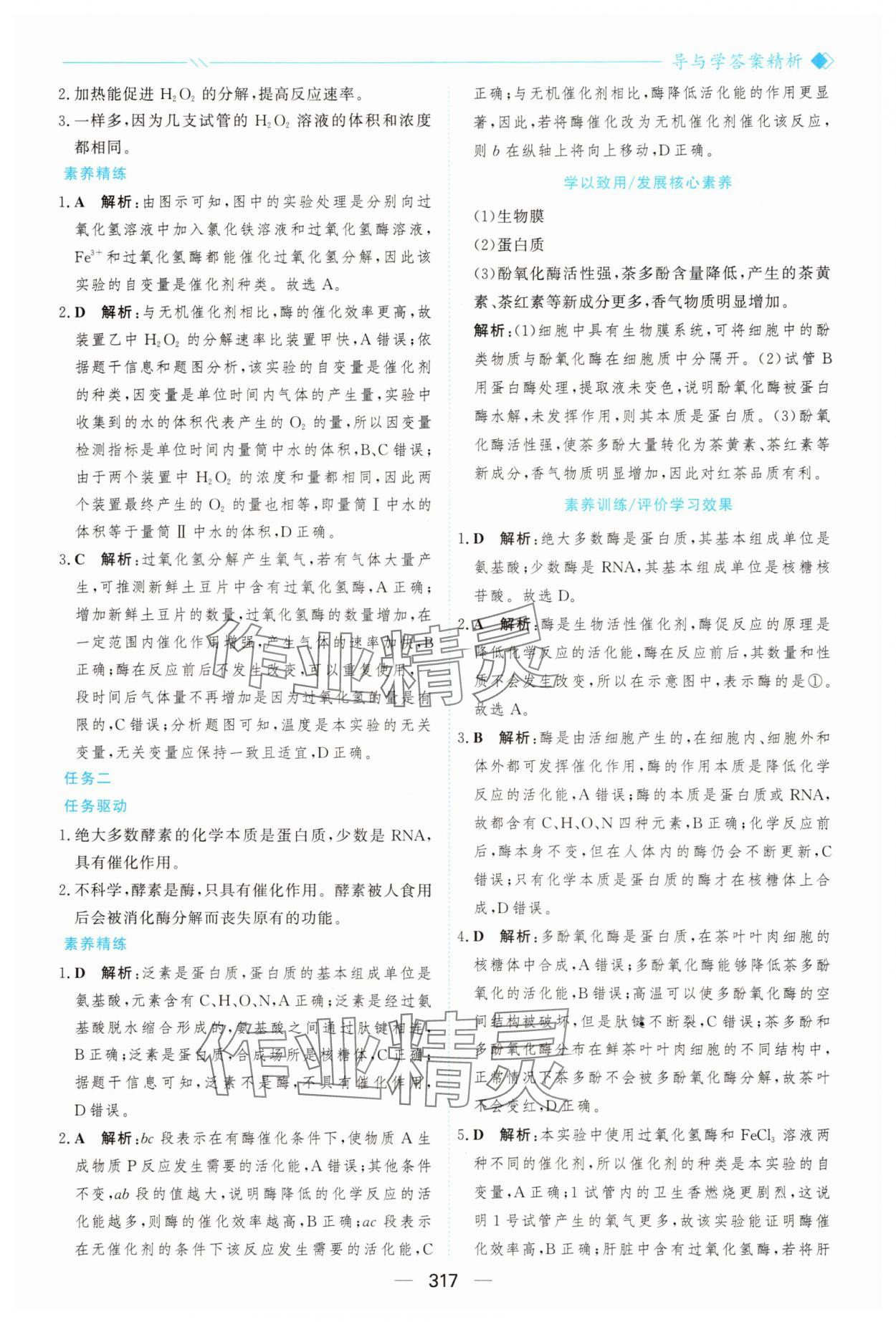 2025年新课程学习与测评高中生物必修1人教版&nbsp;参考答案第28页