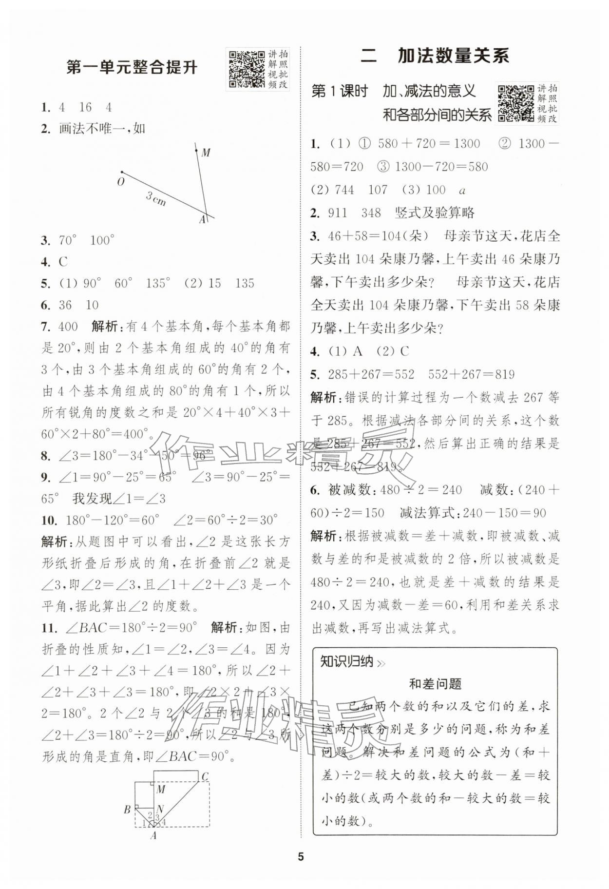 2026年拔尖特训三年级数学下册苏教版江苏专版&nbsp;第5页