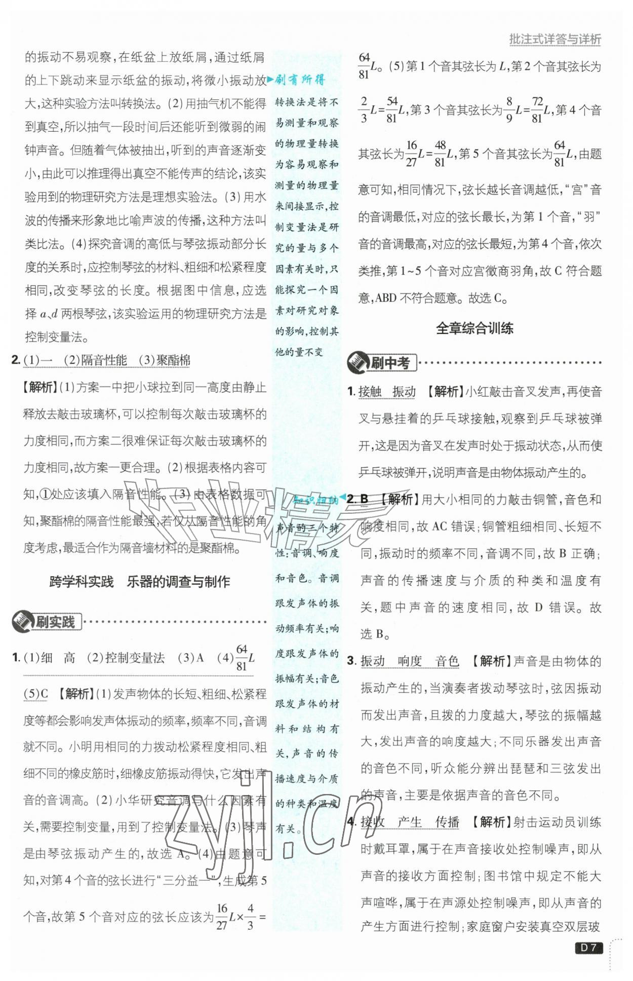 2026年初中必刷题八年级物理上册苏科版&nbsp;第7页