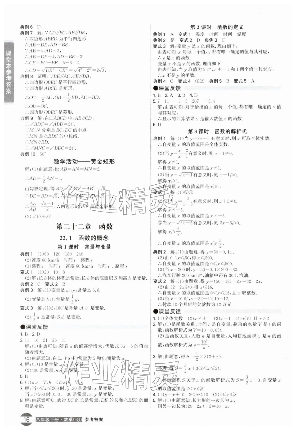 2026年学霸智慧课堂八年级数学下册人教版&nbsp;第16页