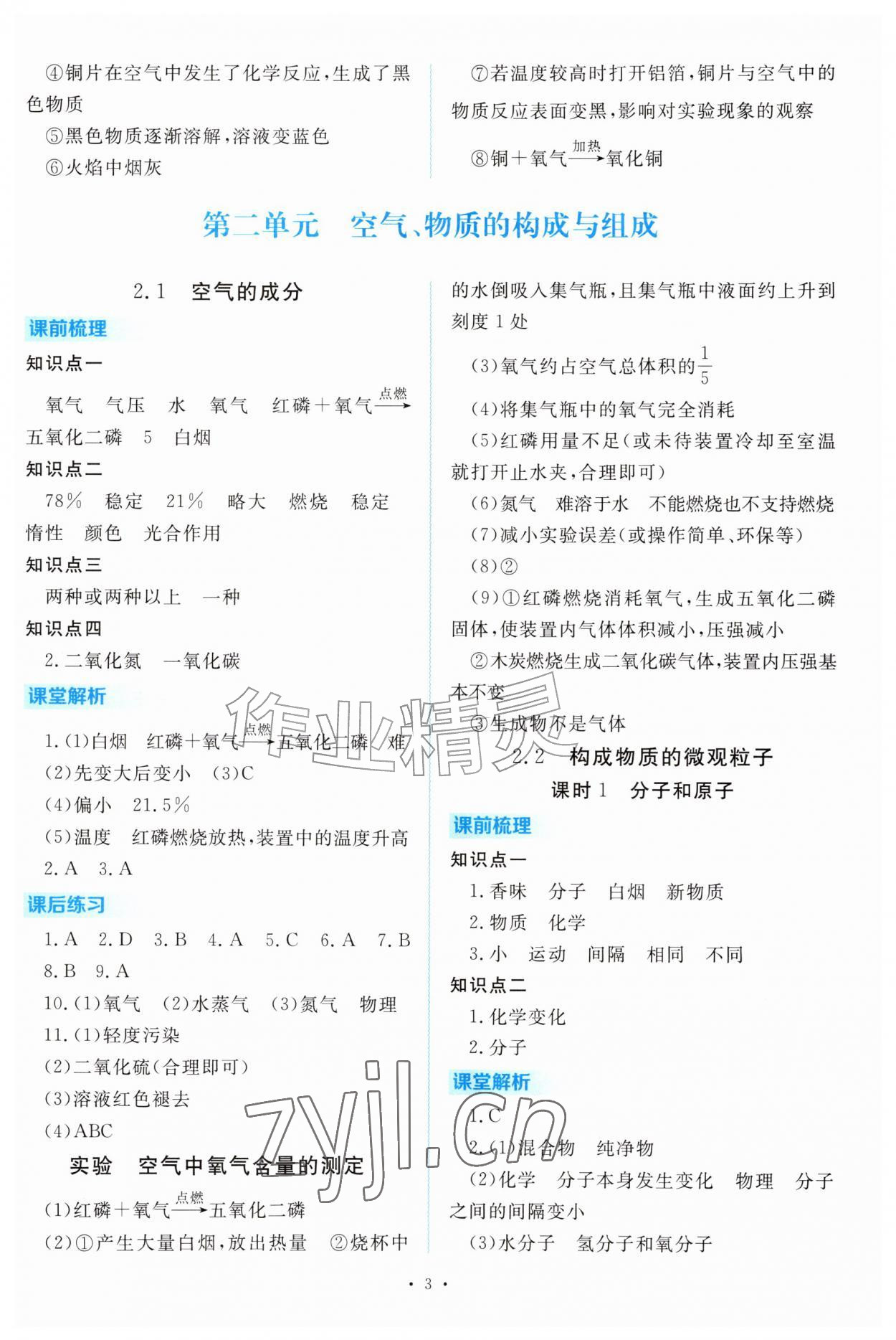 2026年金版学案同步优学智慧作业九年级化学上册科粤版&nbsp;第3页