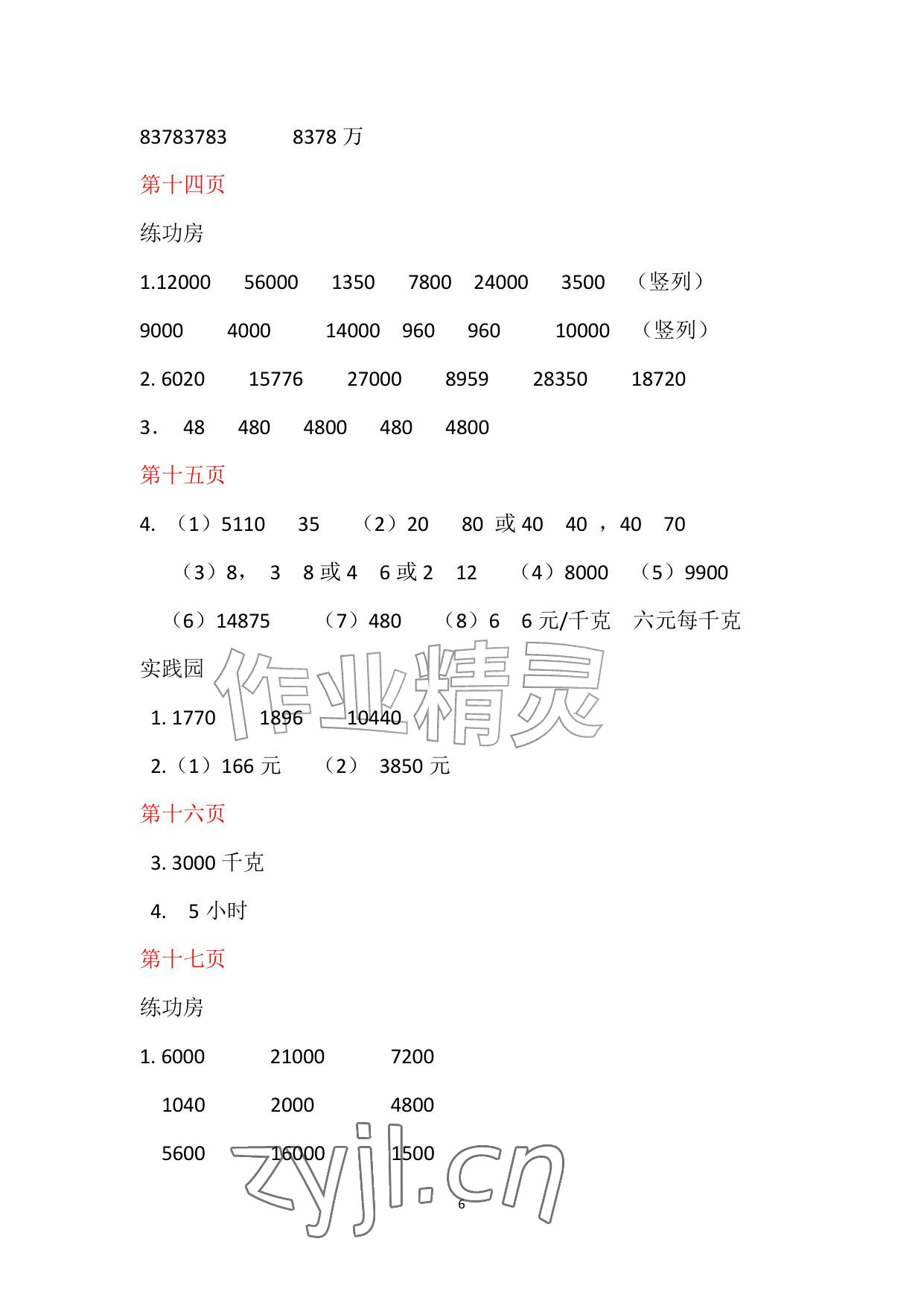 2026年暑假作业安徽少年儿童出版社四年级数学苏教版&nbsp;参考答案第6页