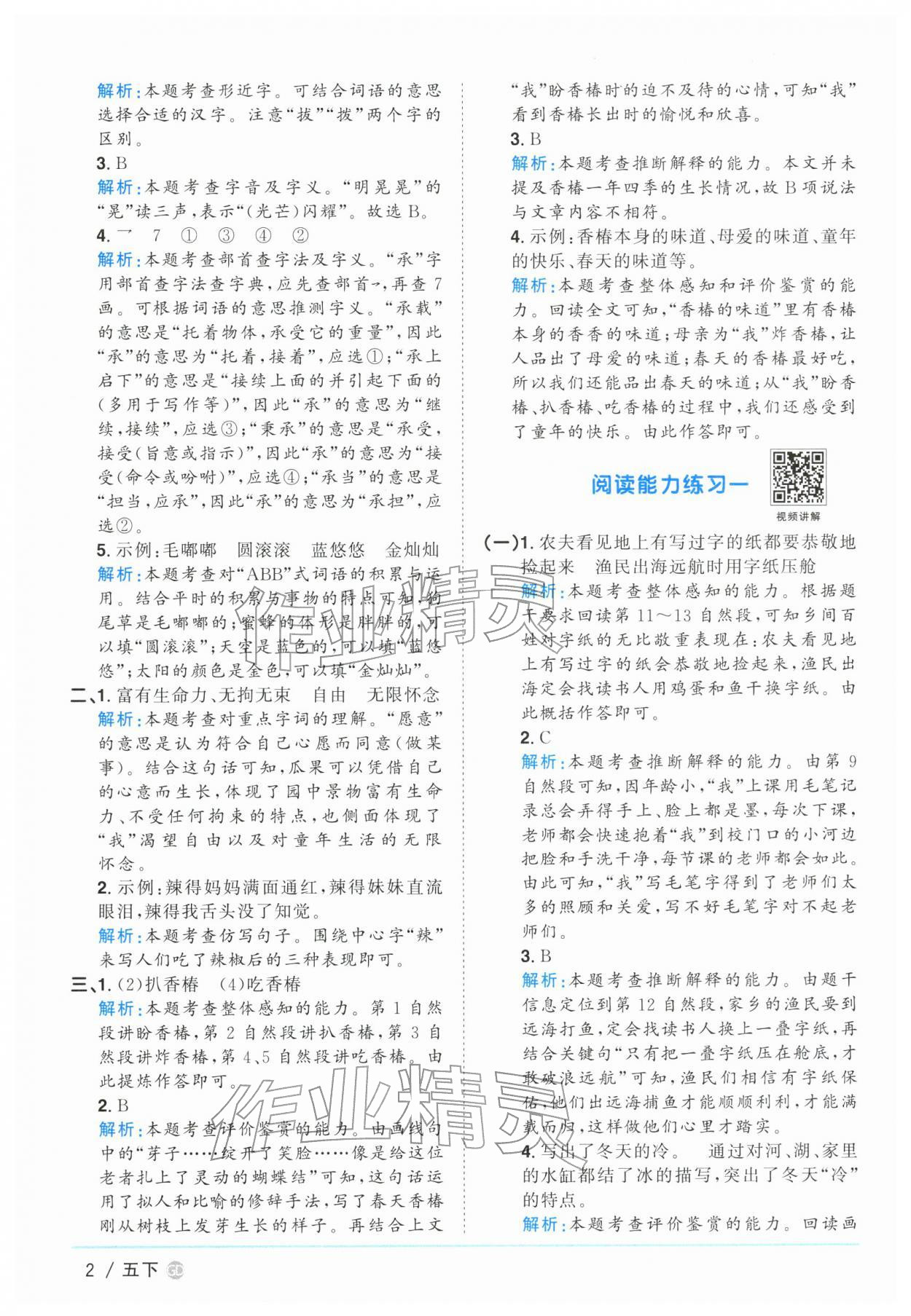 2026年阳光同学课时优化作业五年级语文下册人教版广东专版&nbsp;第2页
