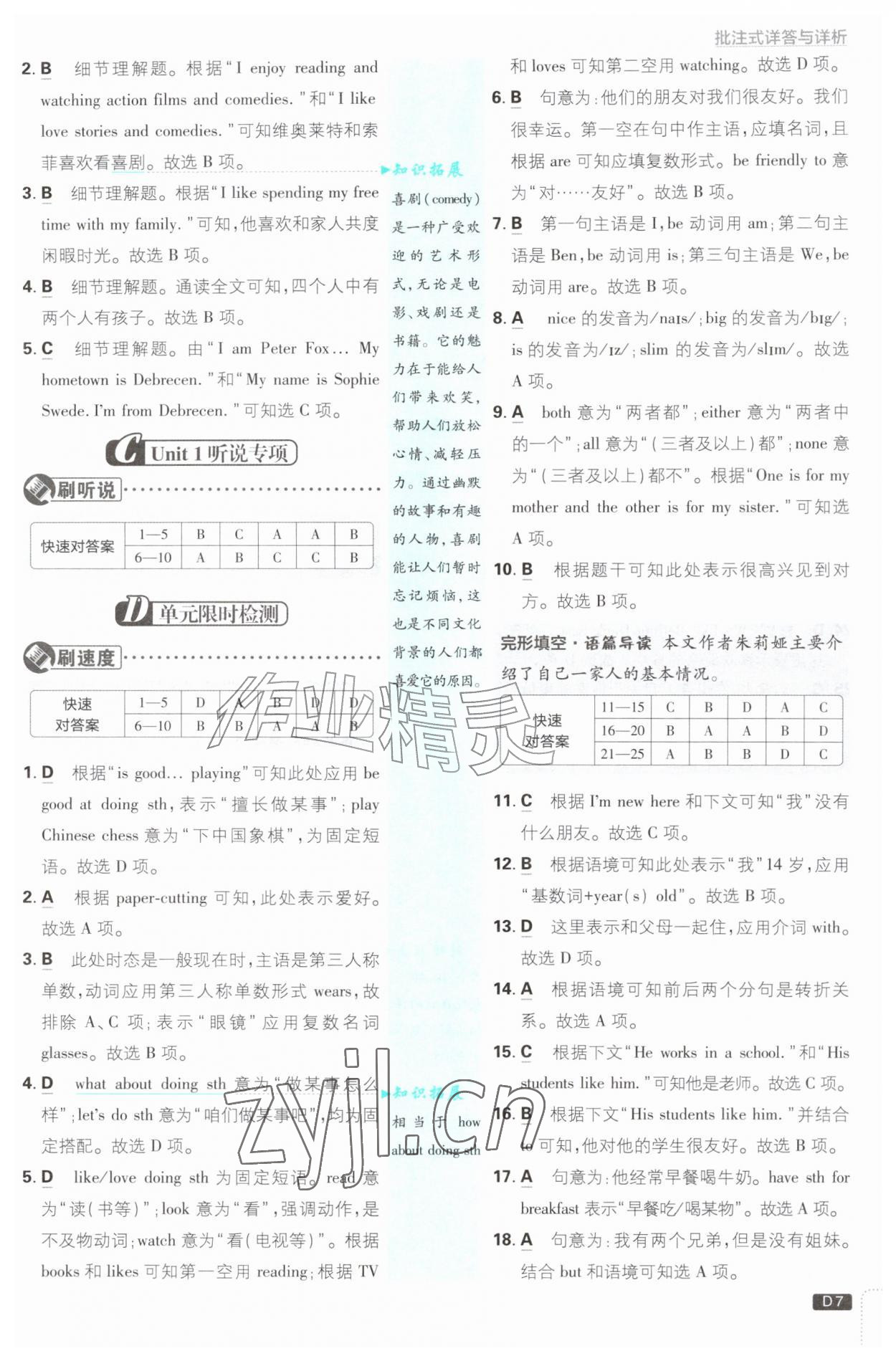 2026年初中必刷题七年级英语上册译林版&nbsp;第7页