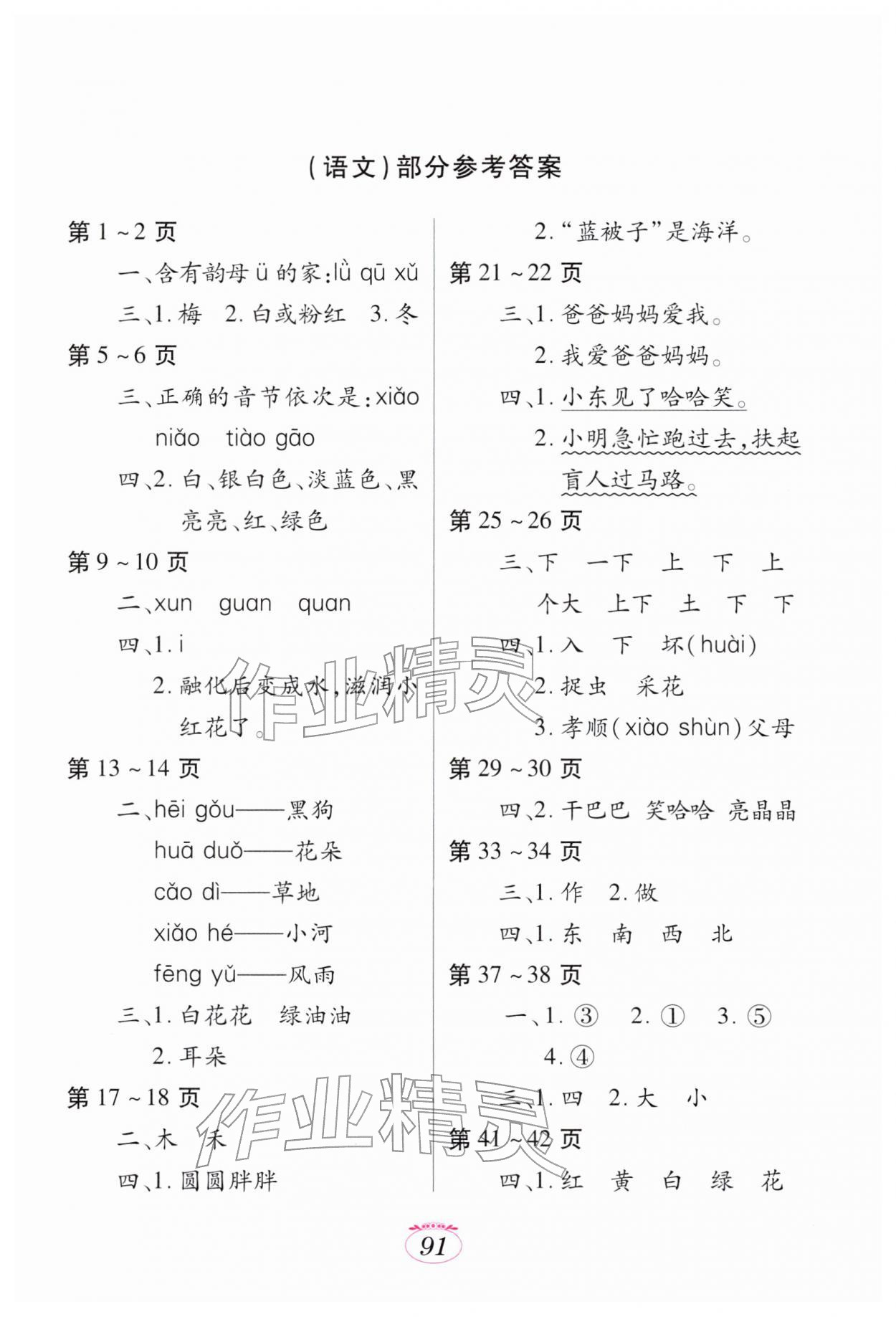 2026年寒假生活江西高校出版社一年級(jí)綜合人教版&nbsp;第1頁(yè)