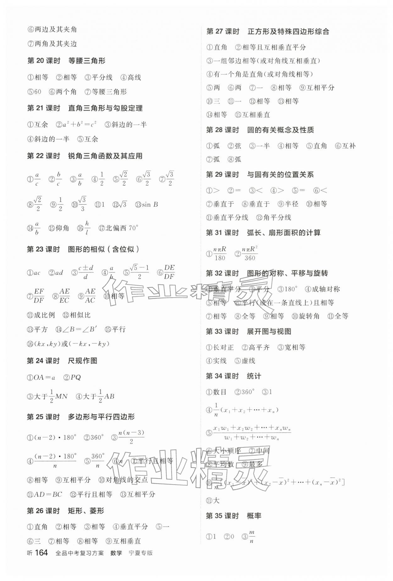 2026年全品中考复习方案数学宁夏专版&nbsp;参考答案第2页