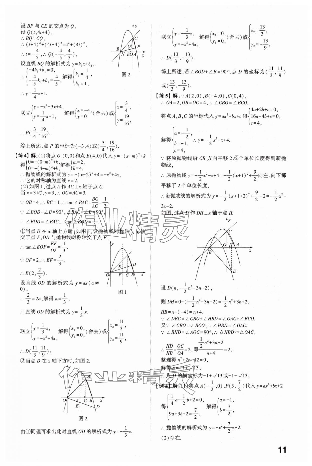 2025年智乐星中考命题研究数学中考重庆专版&nbsp;参考答案第10页