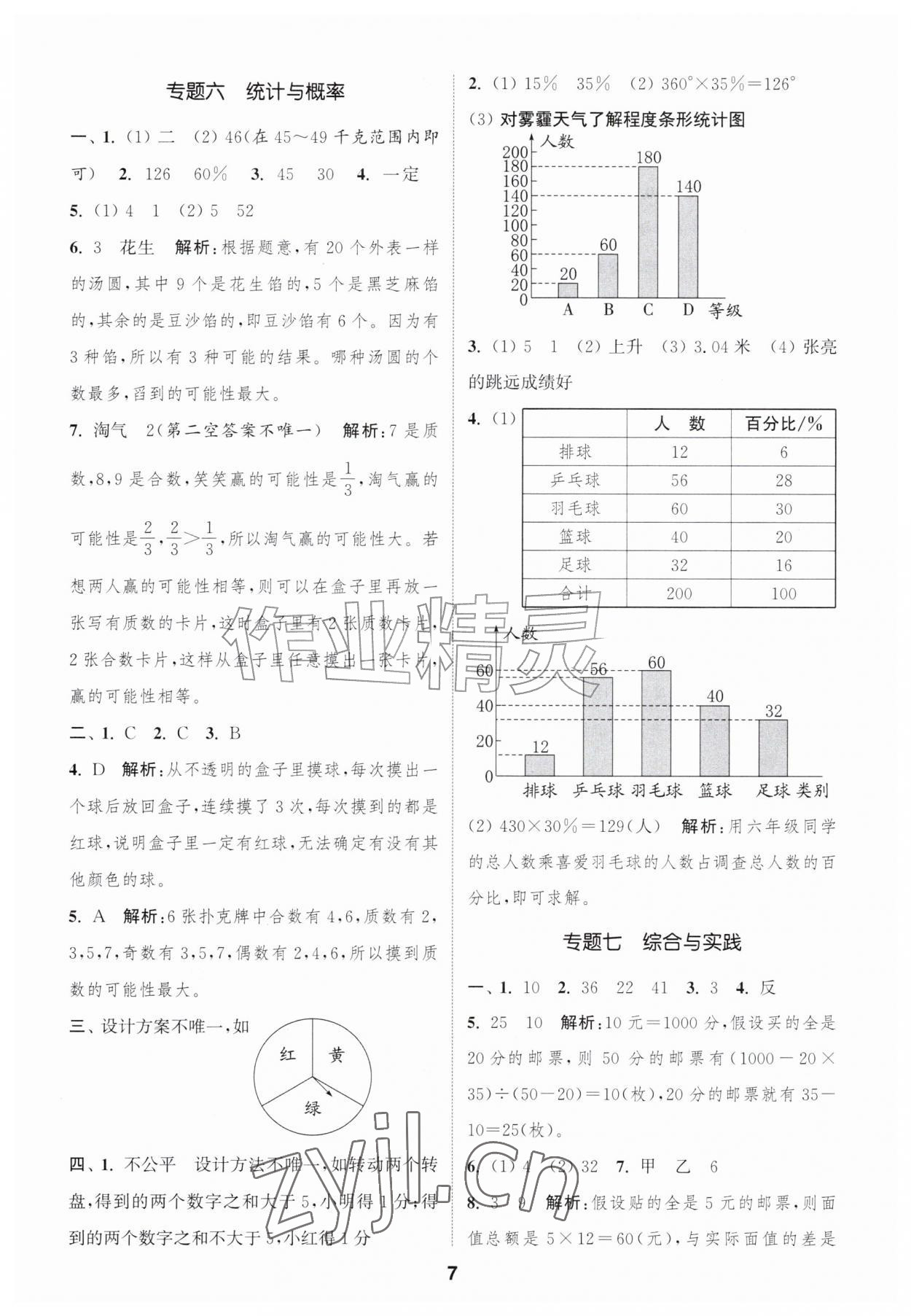 2026年暑期升级训练浙江教育出版社小升初数学&nbsp;第7页