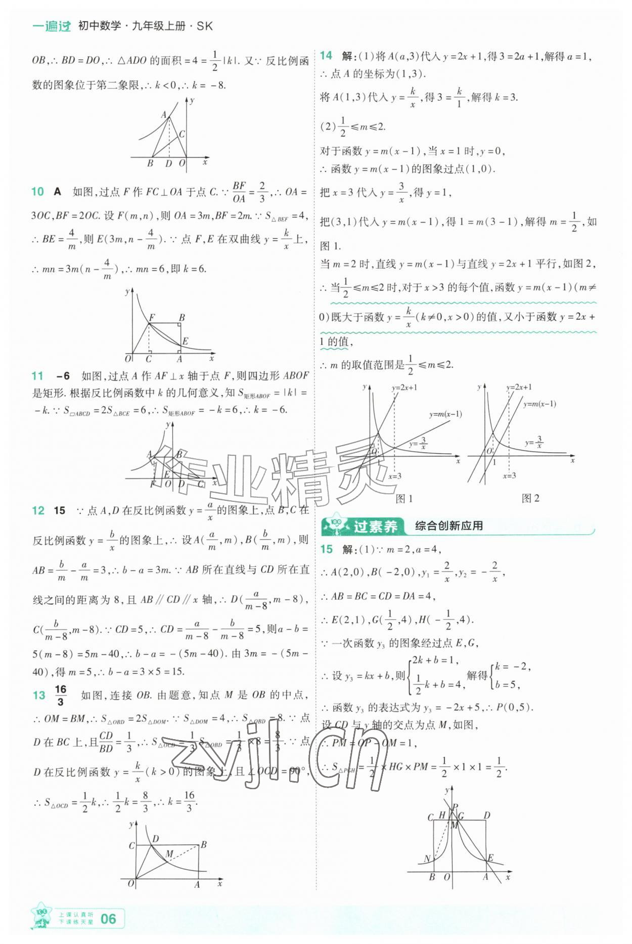 2026年一遍过九年级数学上册苏科版&nbsp;第6页