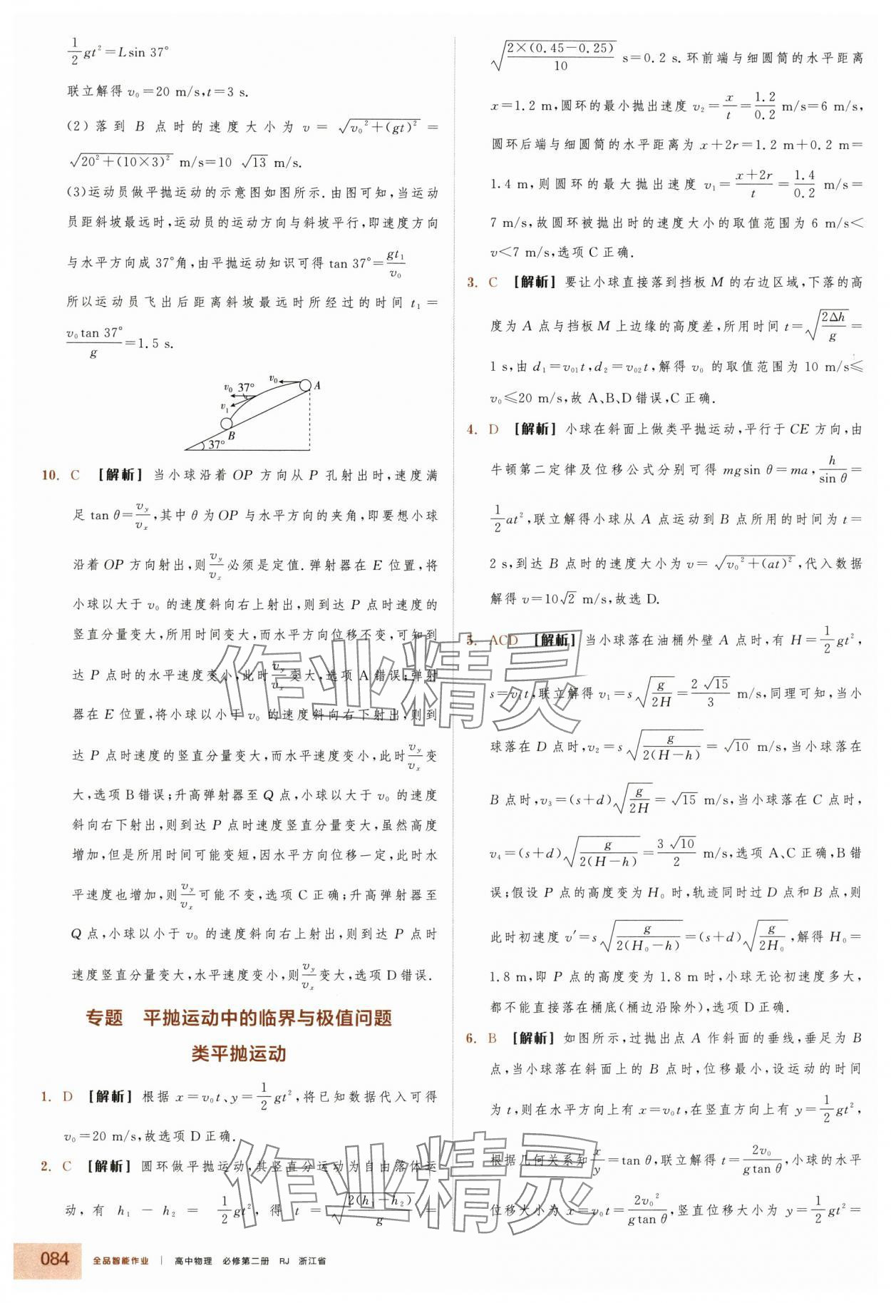 2025年全品智能作业高中物理必修第二册人教版浙江专版&nbsp;第8页