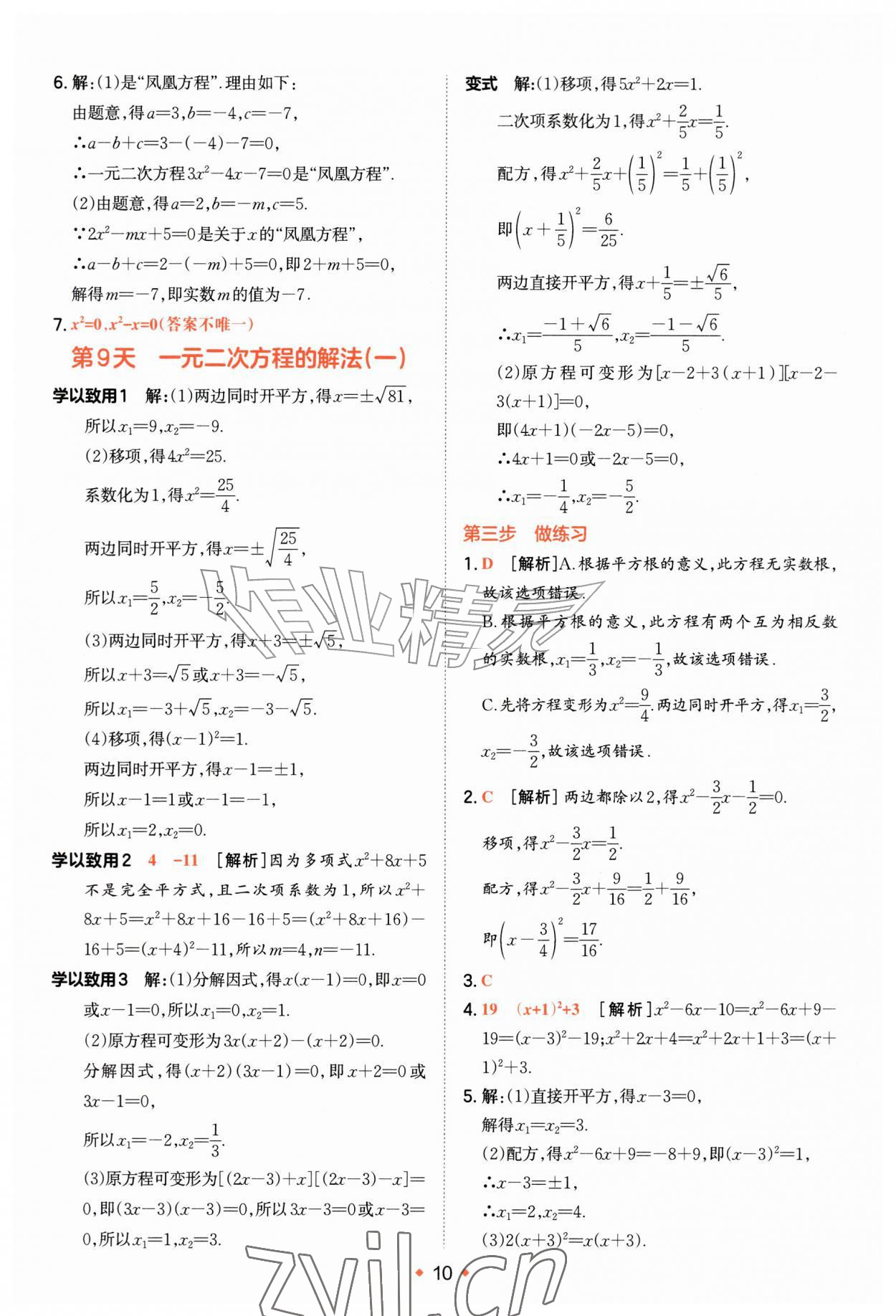 2026年一本预备新初三数学苏科版&nbsp;第10页