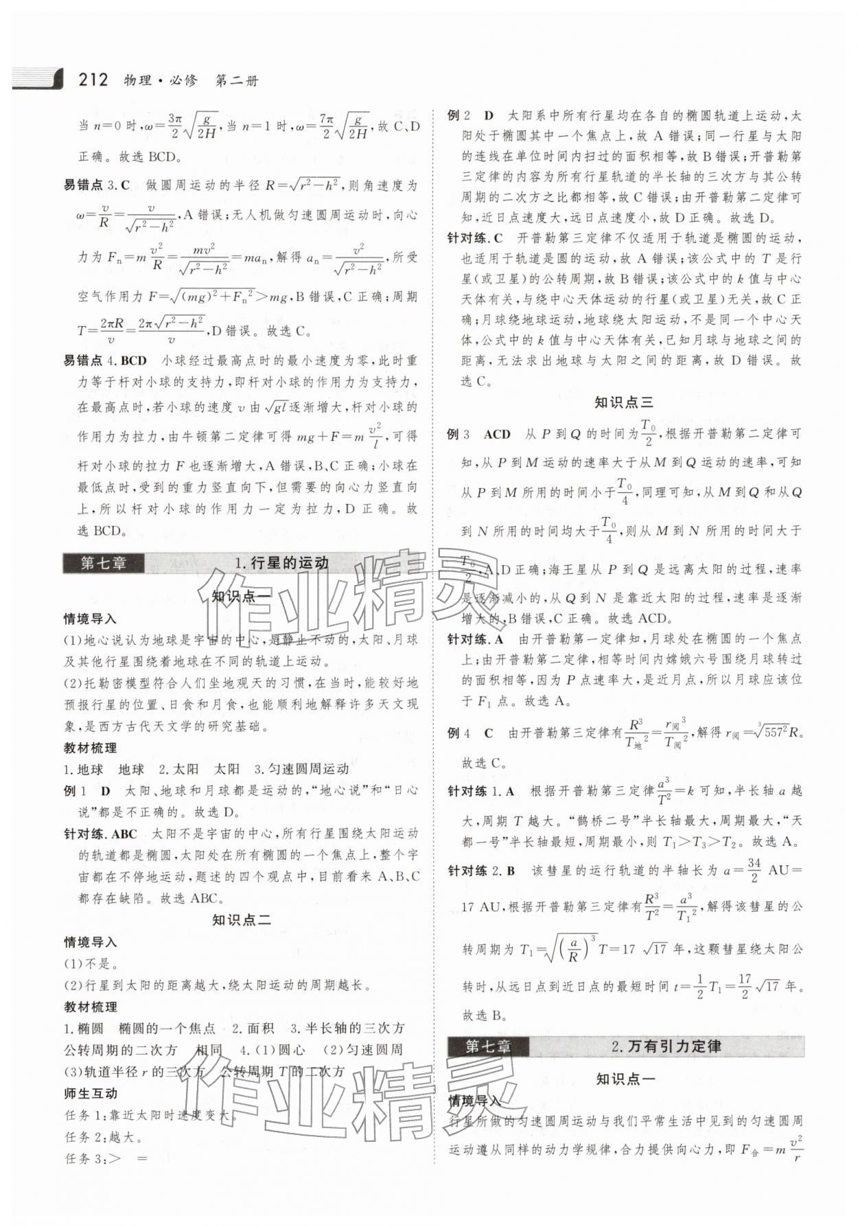 2025年金版新学案高中物理必修第二册人教版&nbsp;参考答案第15页