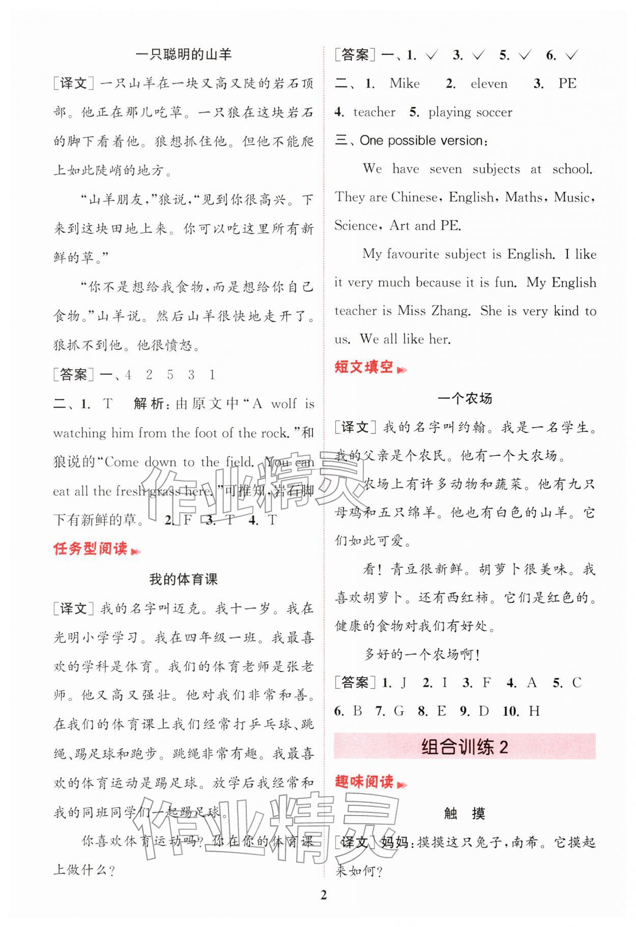 2026年通城学典组合训练四年级英语下册译林版江苏专版&nbsp;第2页